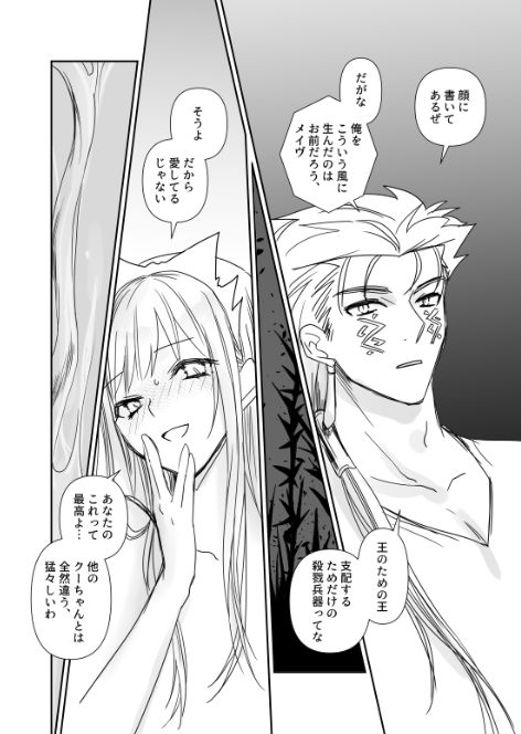 FGO Medb-chan to TanikiX page 9 full