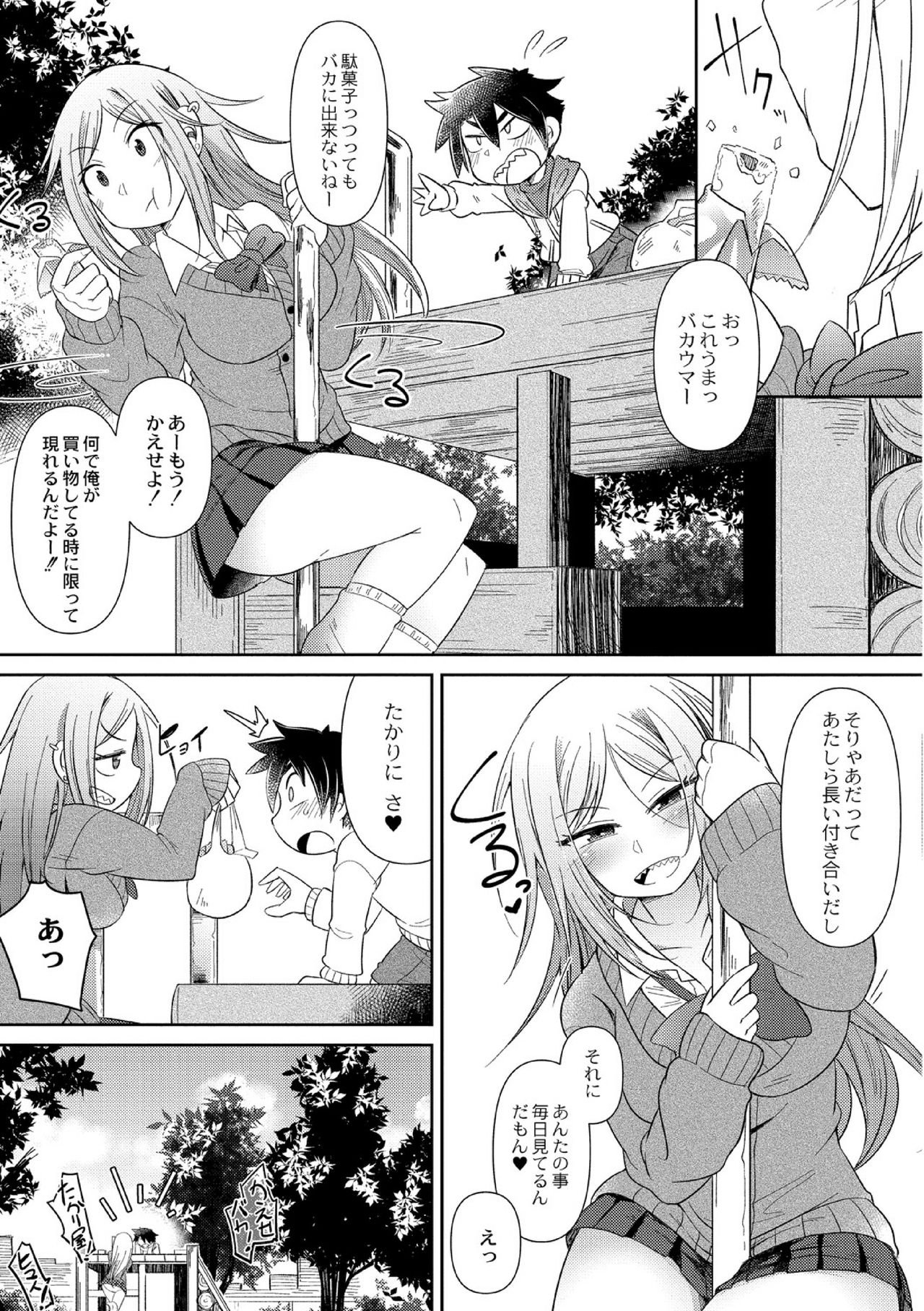 Takari ma gyaru ni kiwotsukero! page 5 full