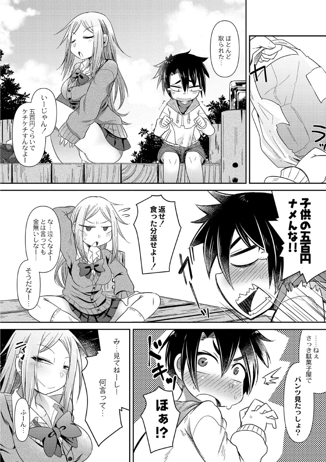 Takari ma gyaru ni kiwotsukero! page 6 full