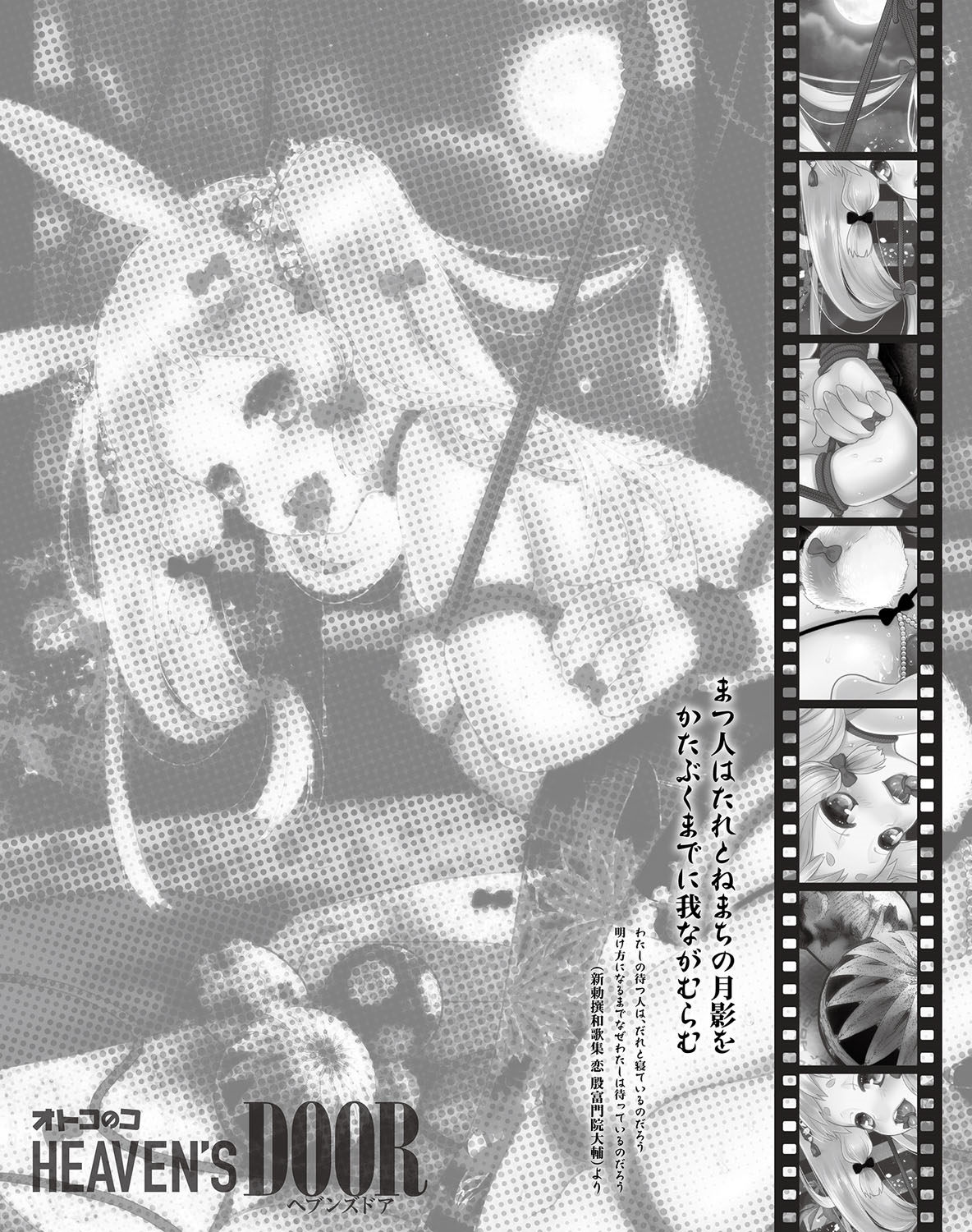 Otokonoko Heaven's Door 7 page 3 full