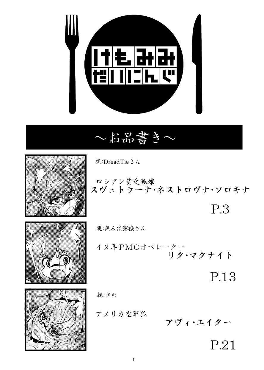 Kemomimi Dining page 2 full