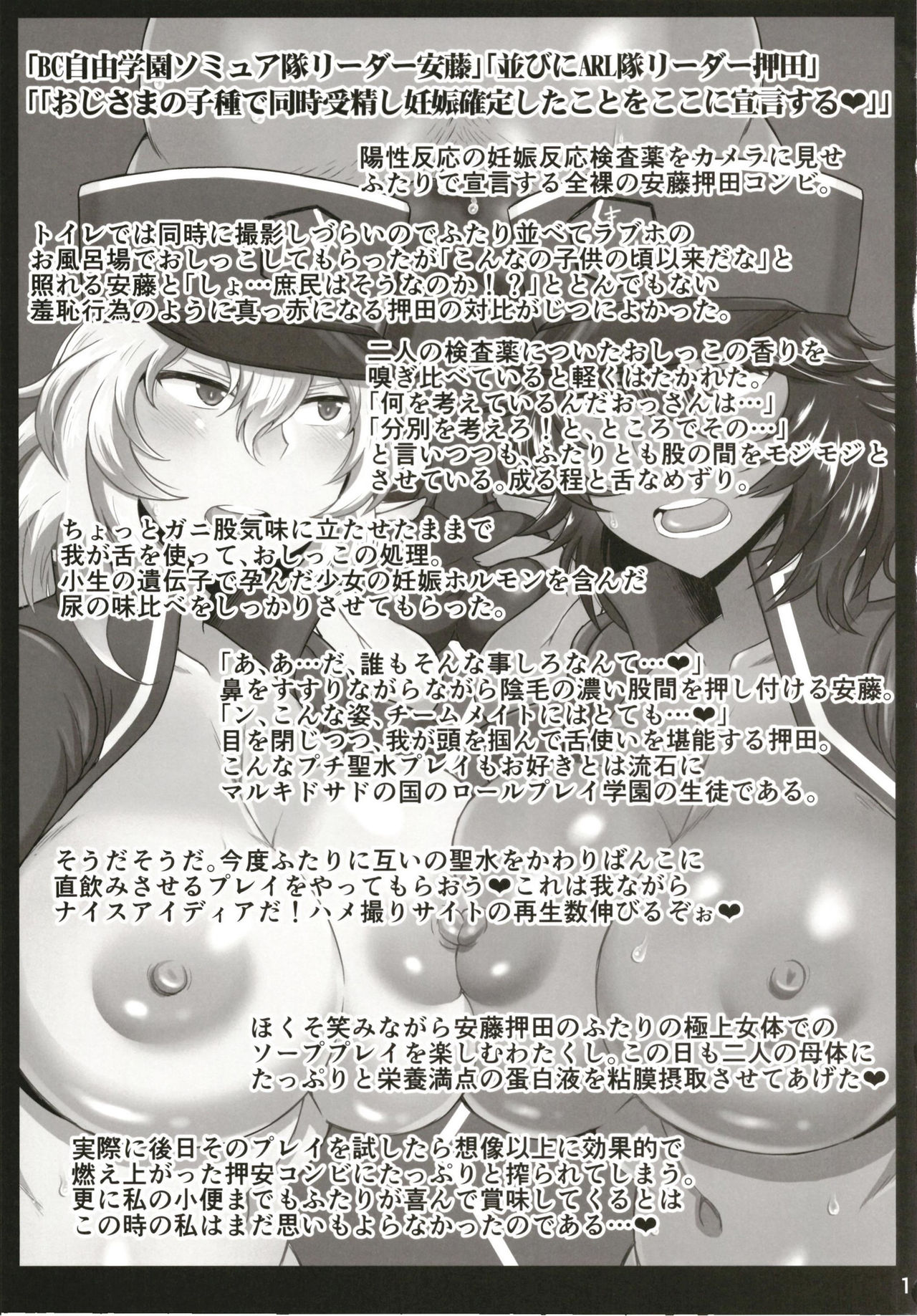 Girls & Semen 4 ~Oshida to Andou no Enkou Enshuu! Tanetsuke Dengeki Sakusen de Shojomaku Seifuku Sareta Futari ga Nakayoshi Kenka Sex de Shison Hanei Kakumei Shichau Hon~ page 3 full