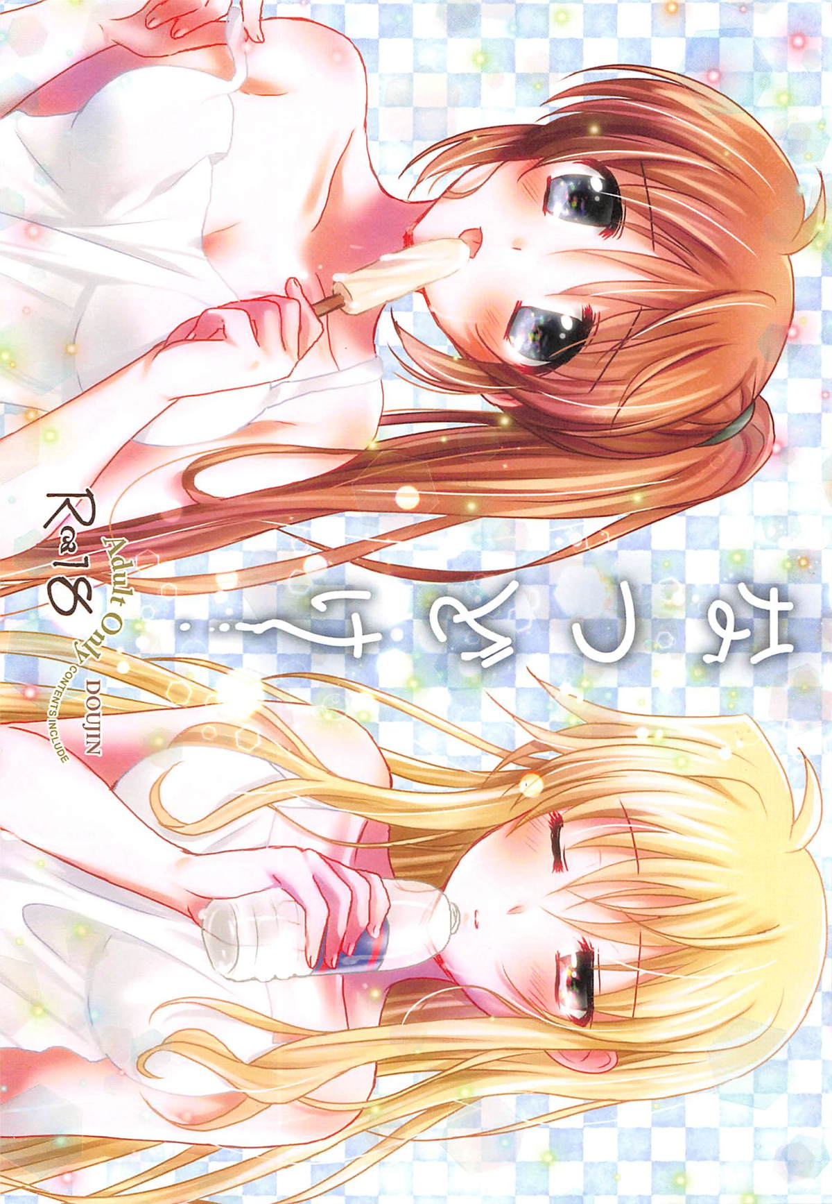 Natsudoke page 1 full