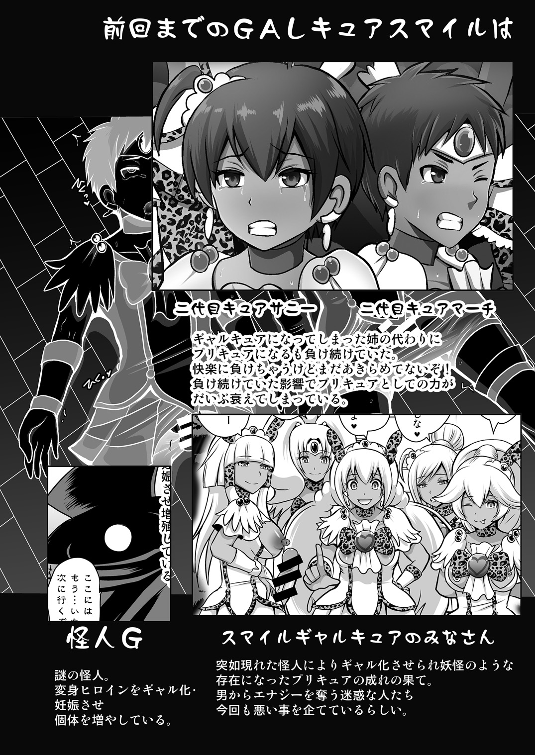 GAL Cure Smile EX page 4 full