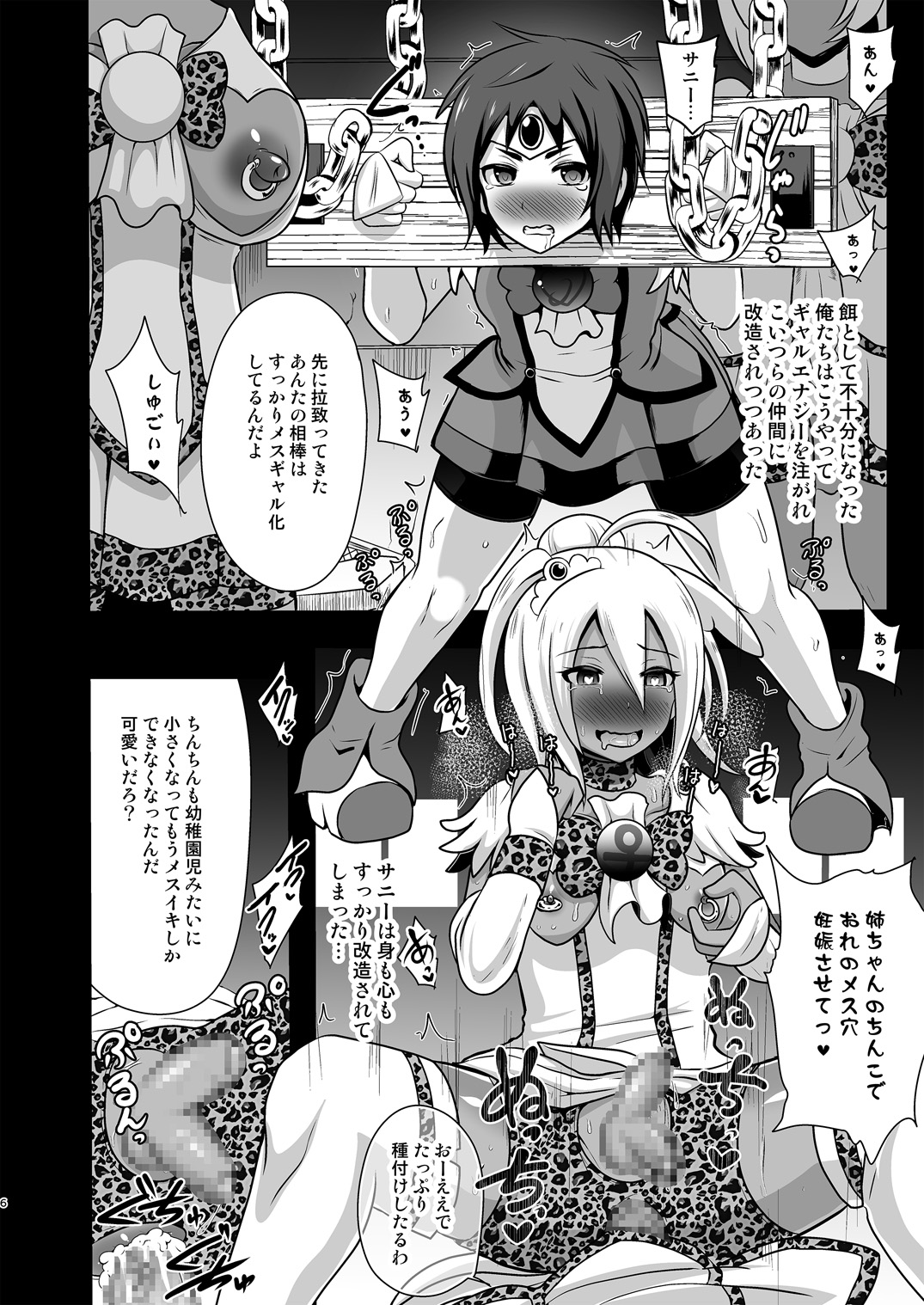 GAL Cure Smile EX page 6 full