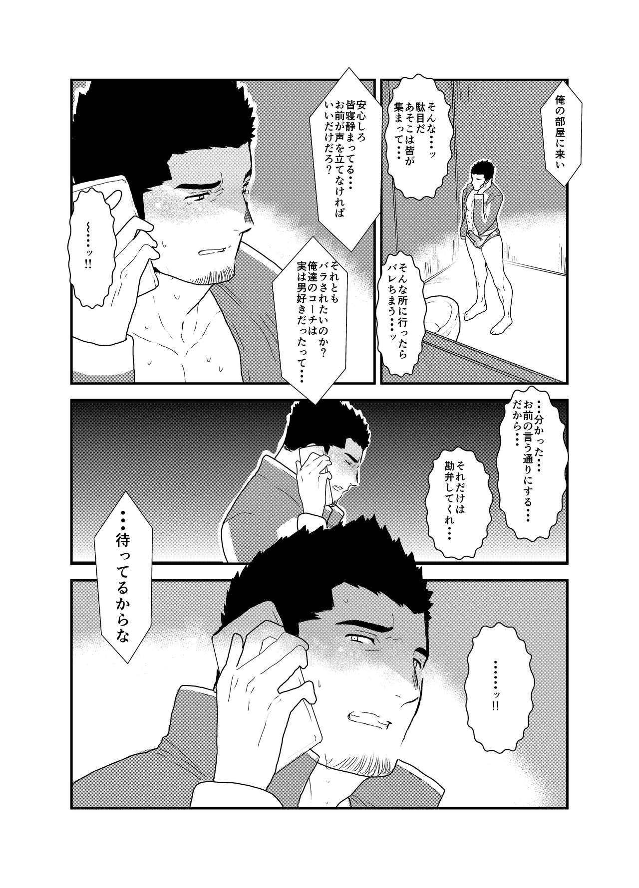 Yuuwaku Syndrome page 8 full