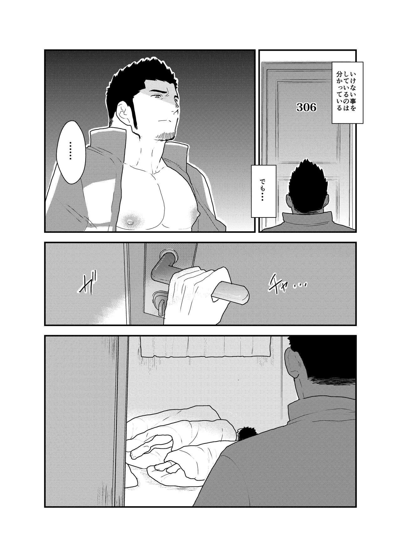 Yuuwaku Syndrome page 9 full