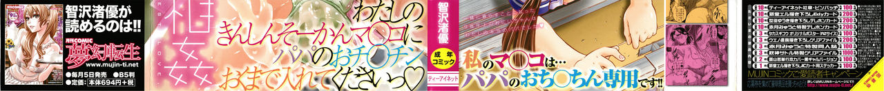 Watashi to Papa no Maji Soukan - Girl and Father Seriously Incest Love. page 2 full