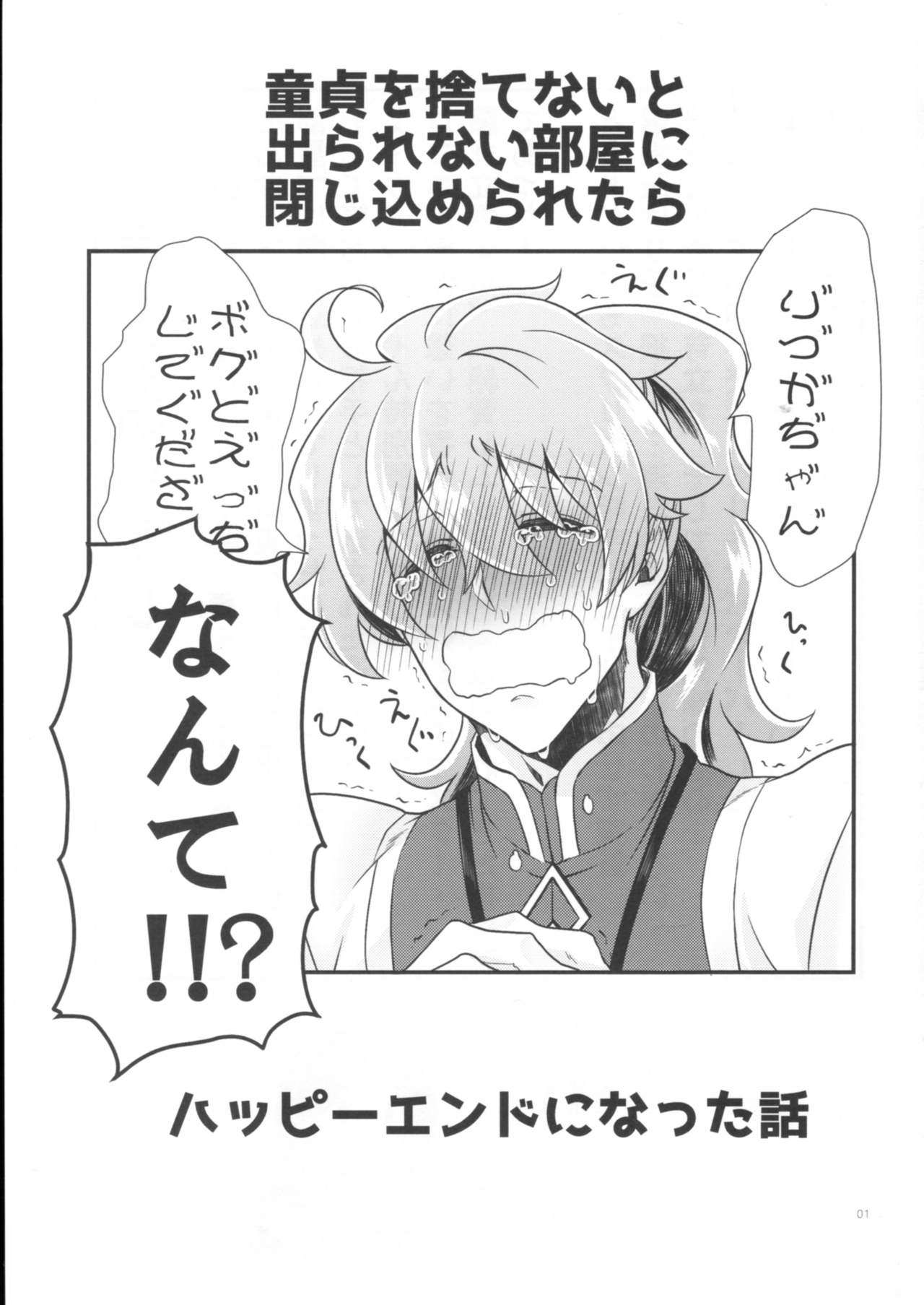 Doutei o Sutenai to Derarenai Heya ni Tojikomeraretara Happy End ni Natta Hanashi page 3 full