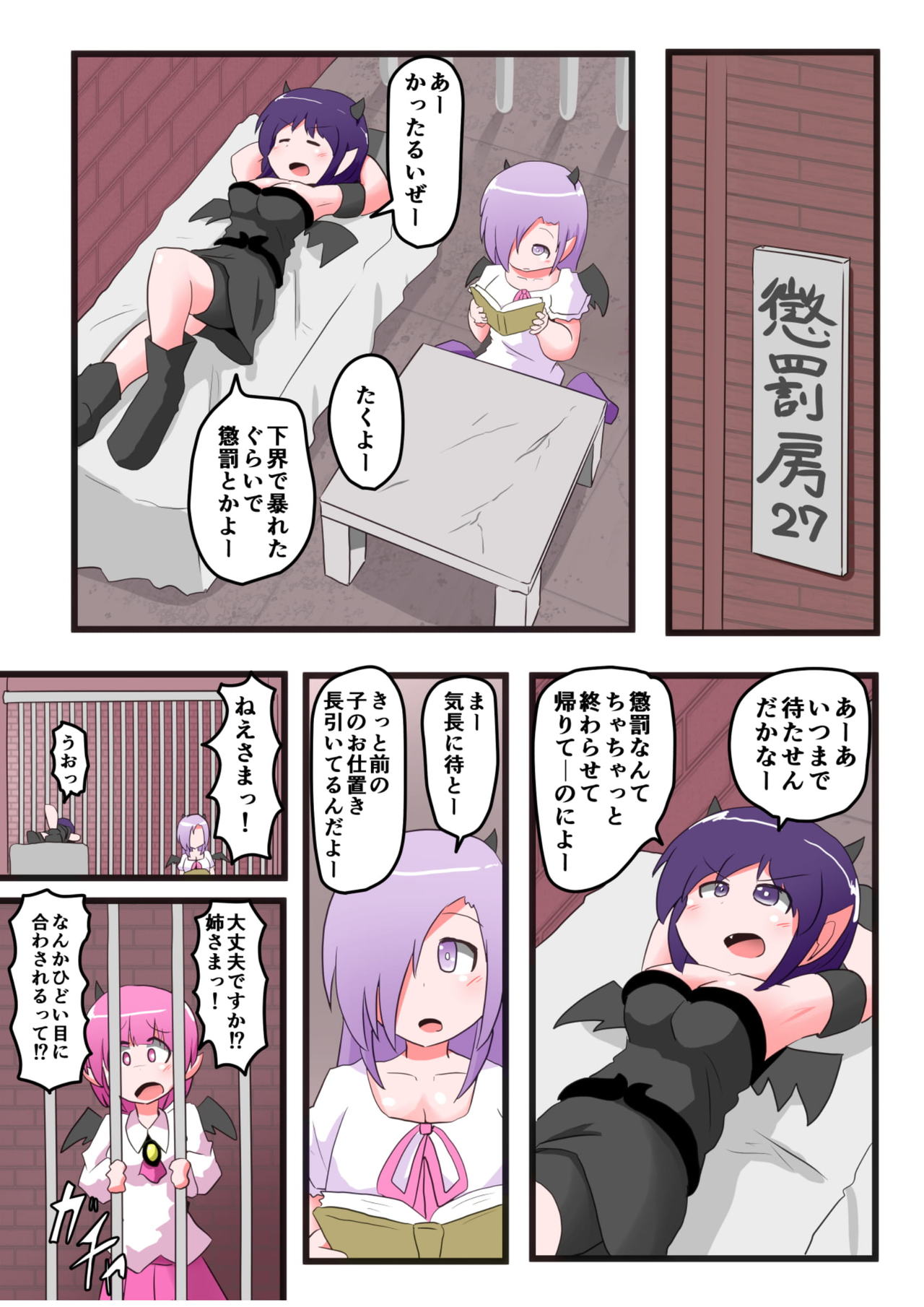 Oshiritataki sareru Onnanoko VOL.6 page 2 full