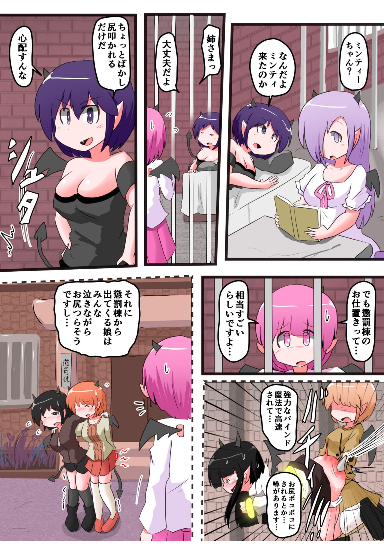 Oshiritataki sareru Onnanoko VOL.6 page 3 full