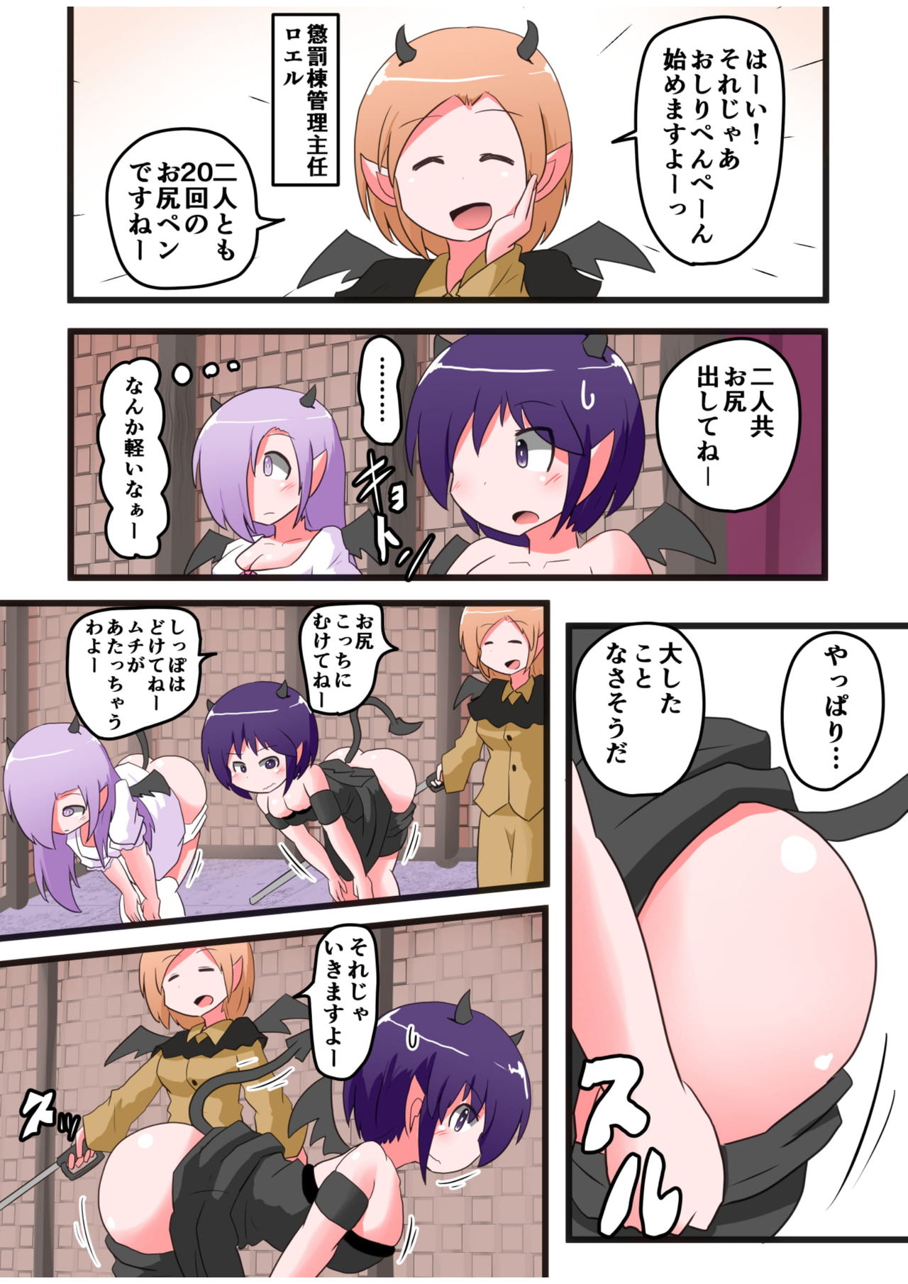 Oshiritataki sareru Onnanoko VOL.6 page 6 full