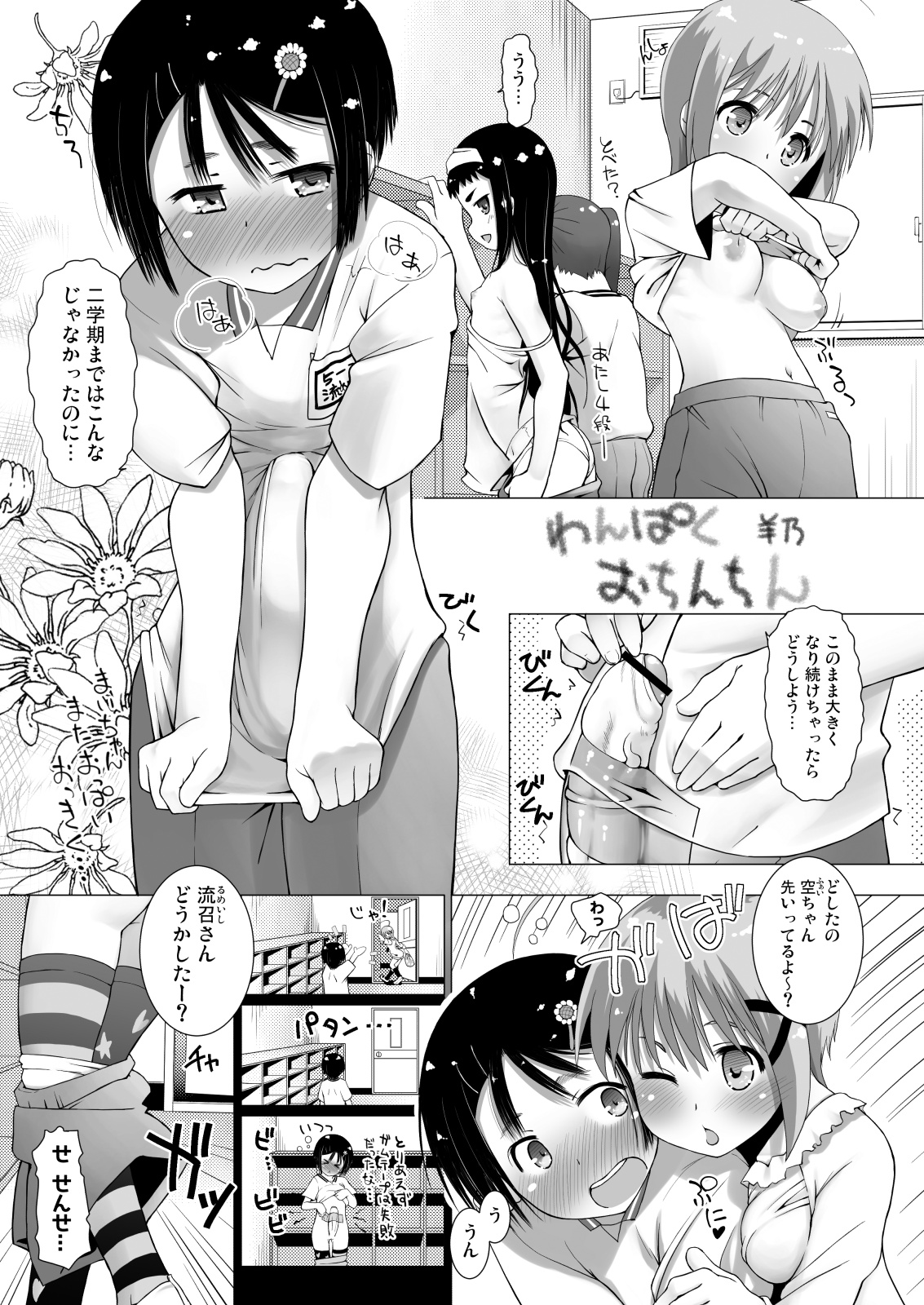 Wanpaku Ochinchin page 2 full