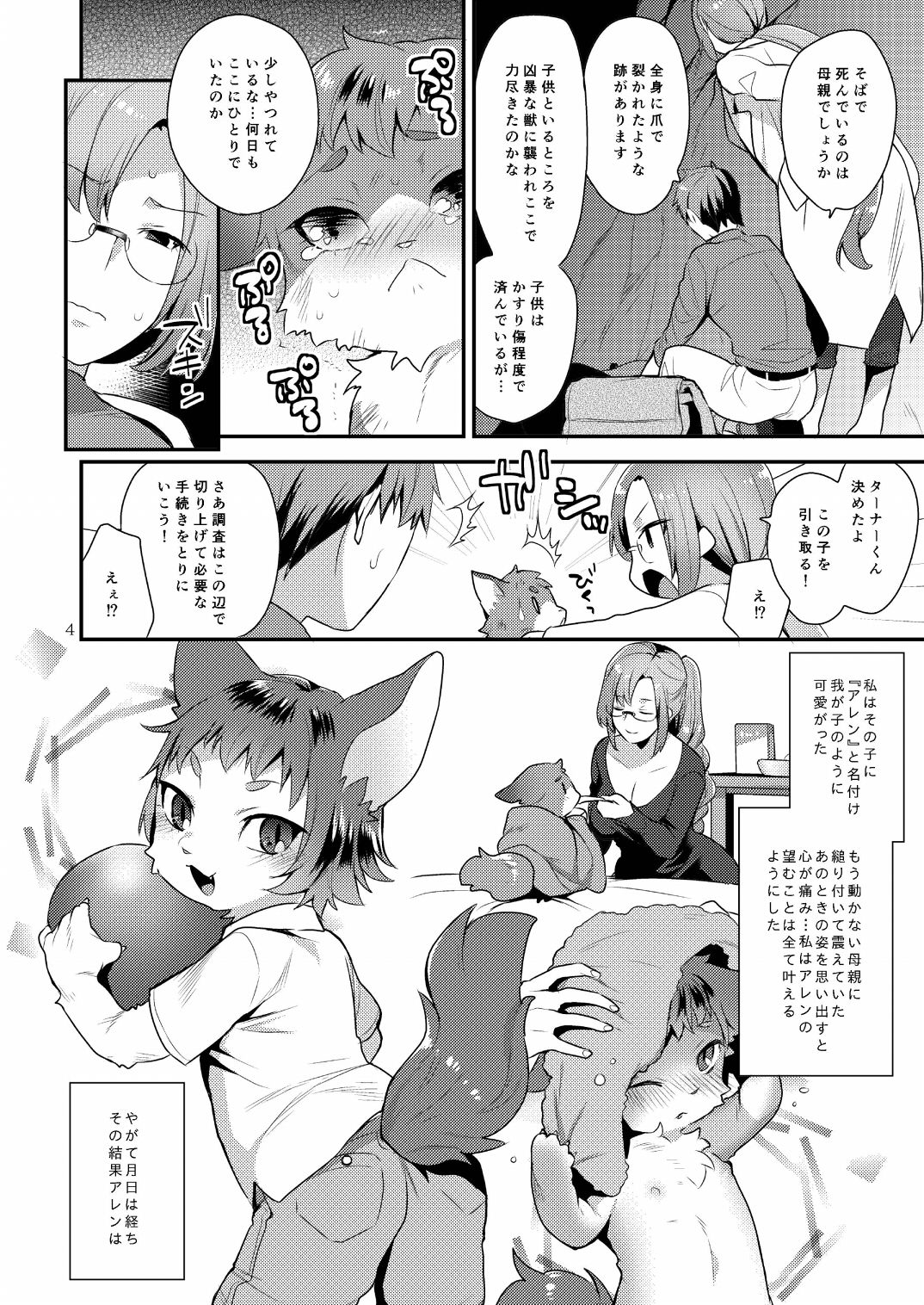 Watashi no Itoshii Kemono page 4 full