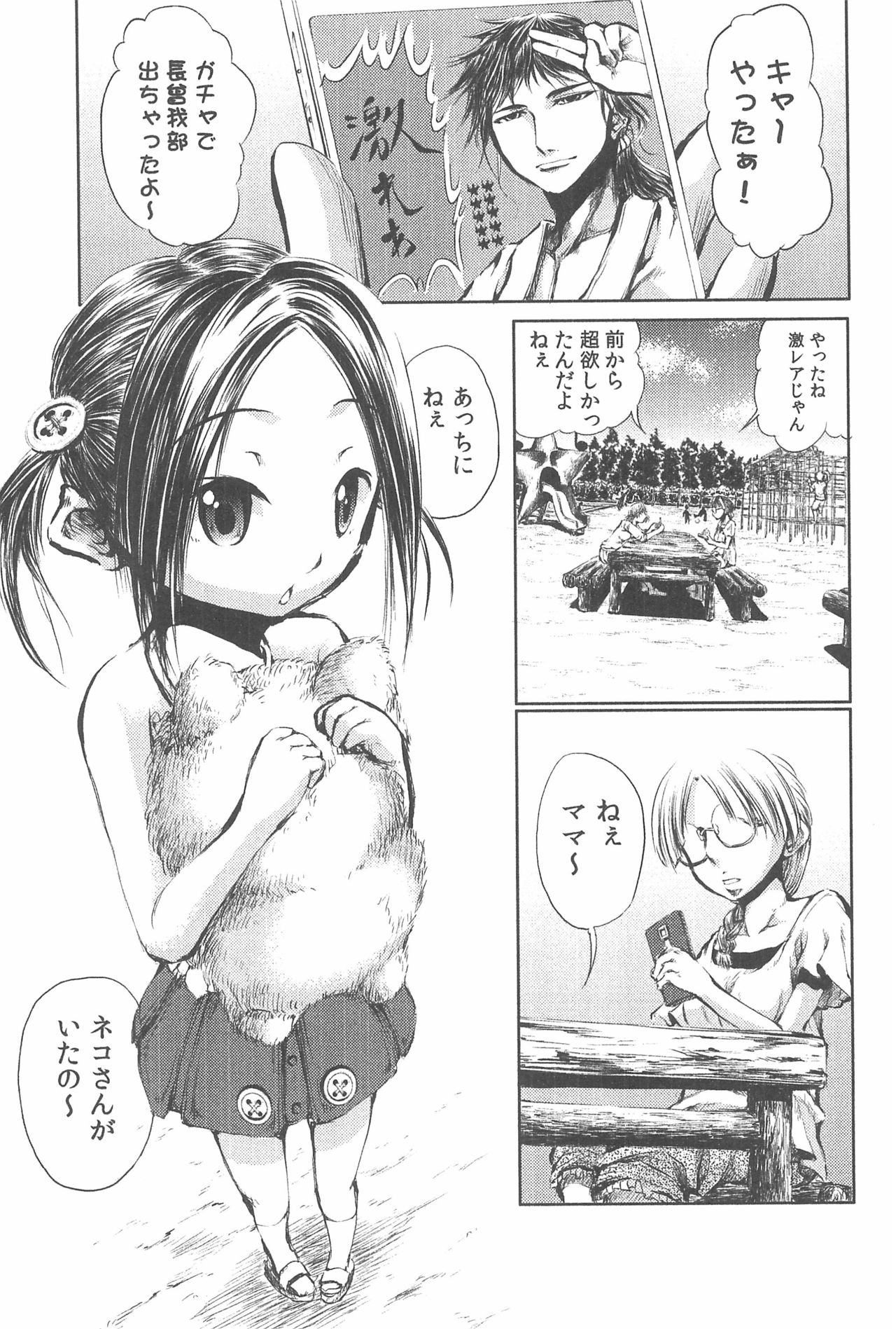 Mama wa Smartphone Game ni Muchuu dakara Daijoubu - Ichi page 3 full