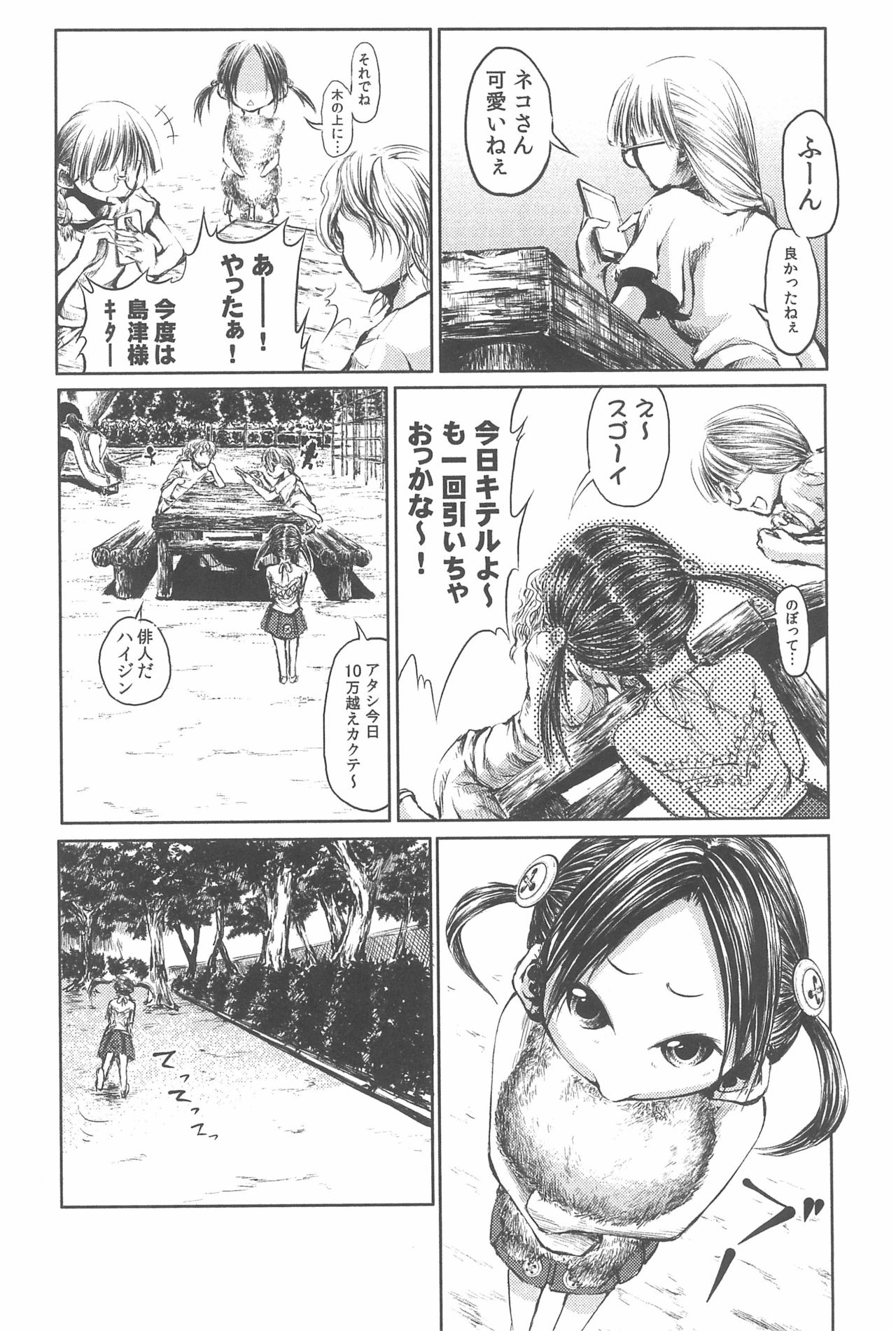 Mama wa Smartphone Game ni Muchuu dakara Daijoubu - Ichi page 4 full