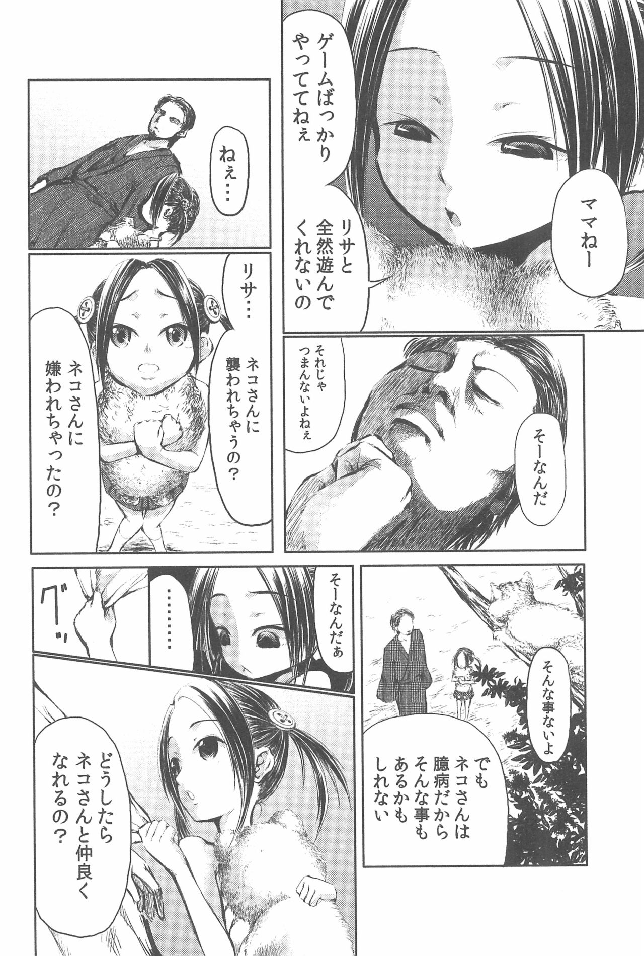 Mama wa Smartphone Game ni Muchuu dakara Daijoubu - Ichi page 6 full