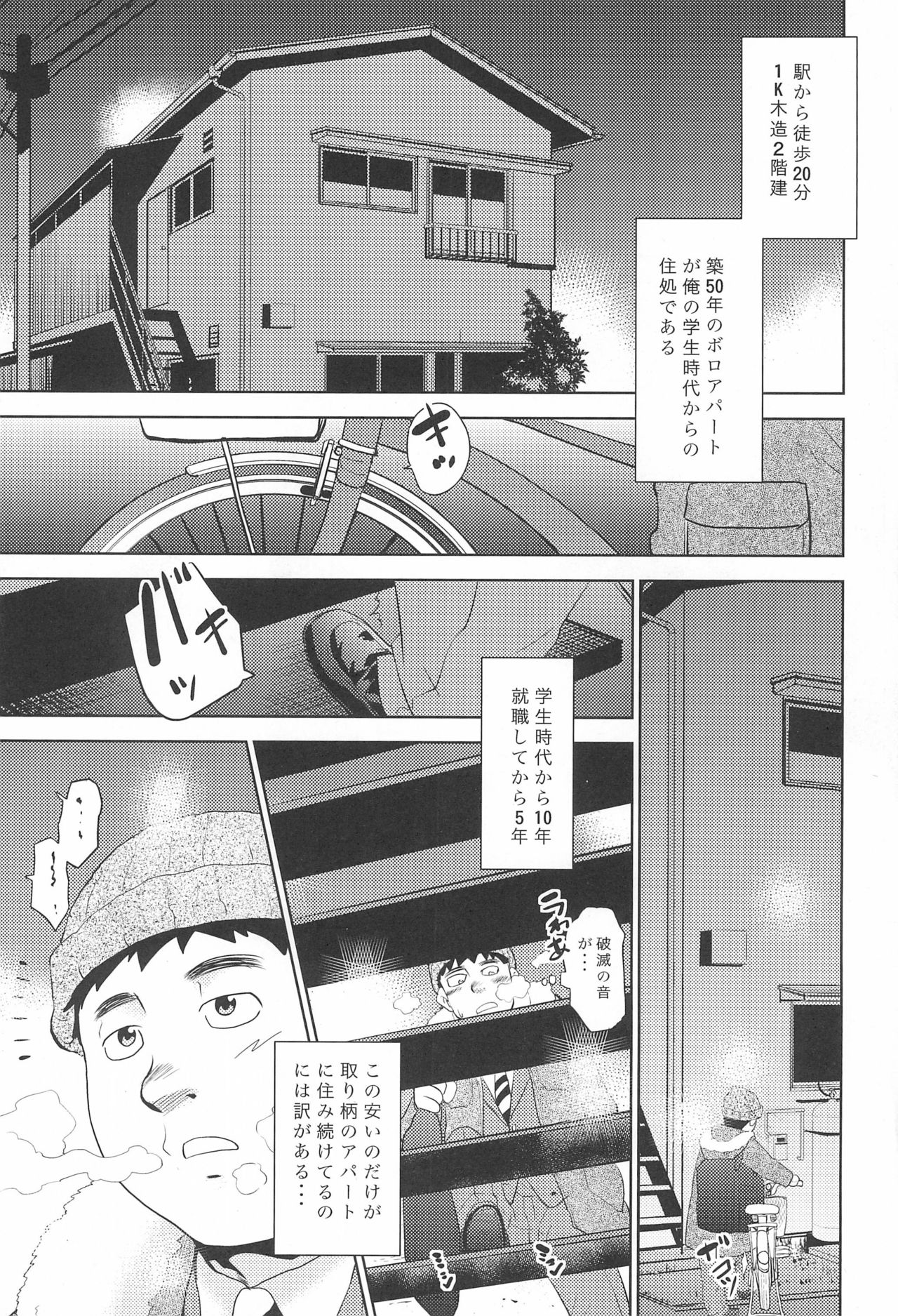 Orusuban Dekirumon. page 3 full