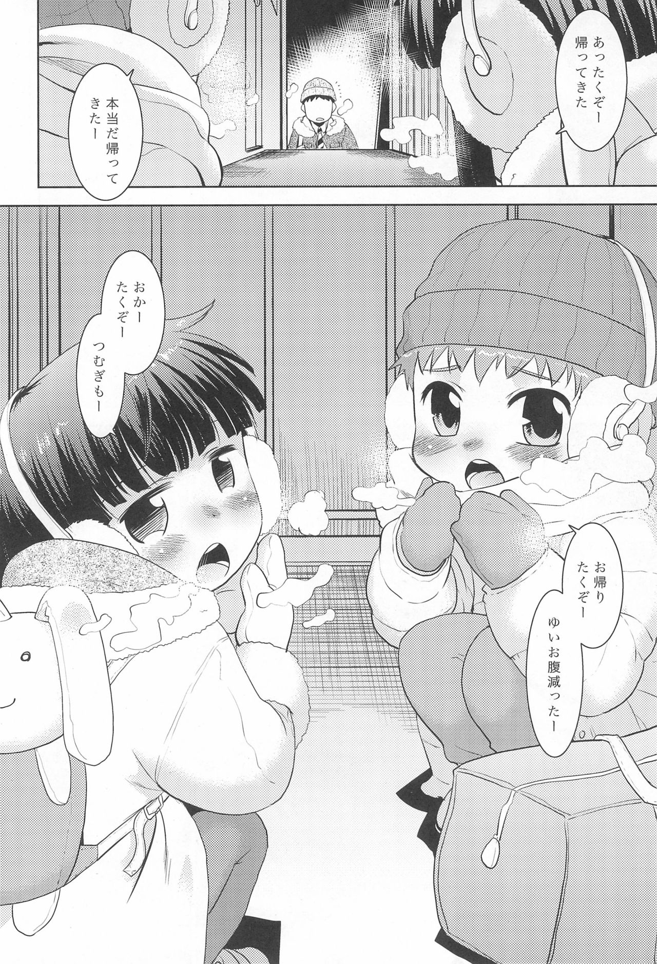 Orusuban Dekirumon. page 4 full