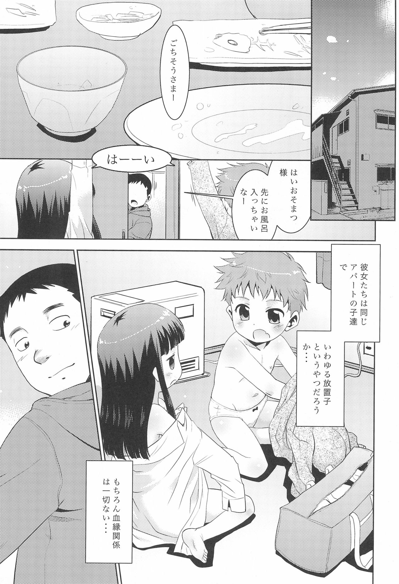 Orusuban Dekirumon. page 5 full