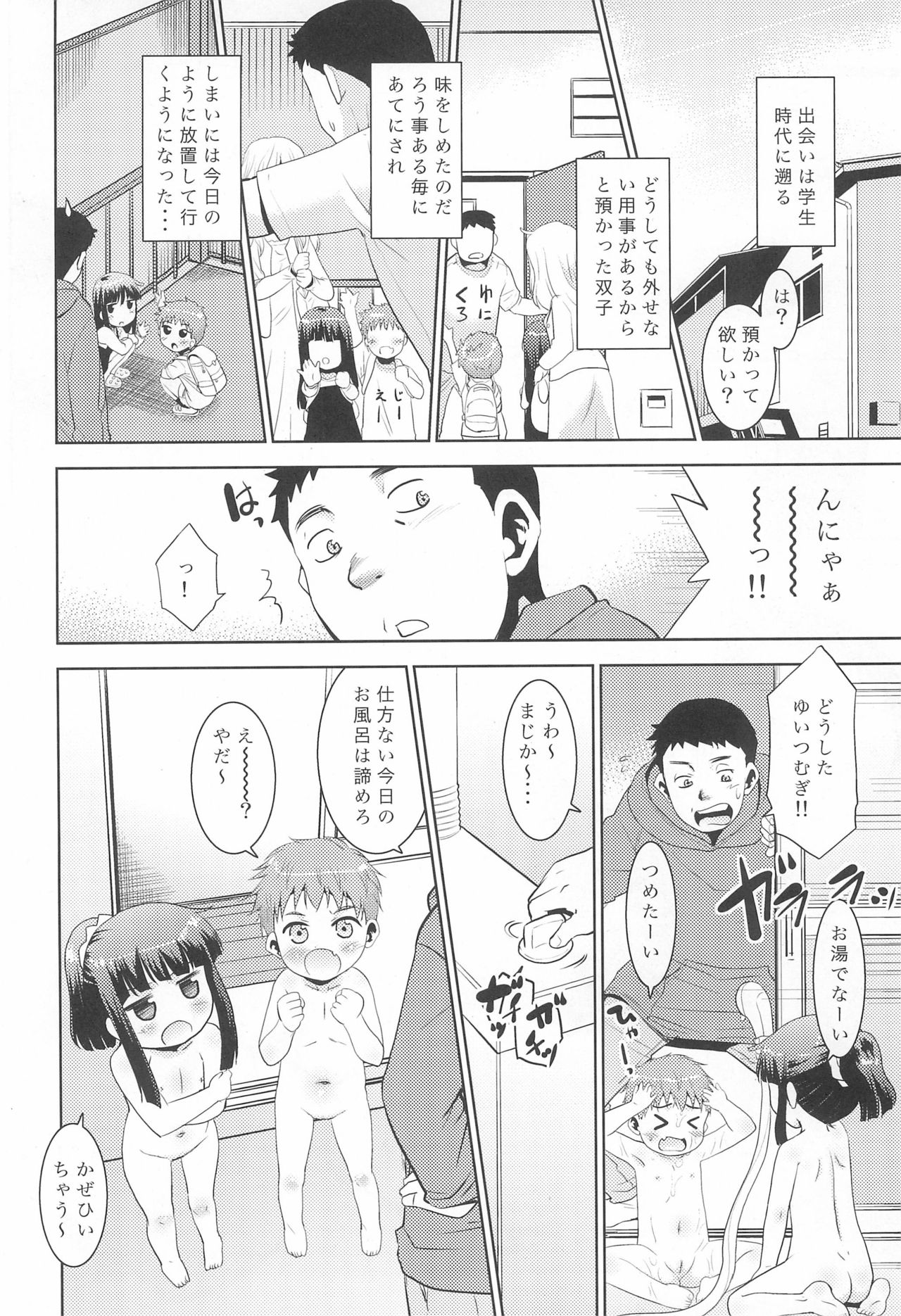 Orusuban Dekirumon. page 6 full