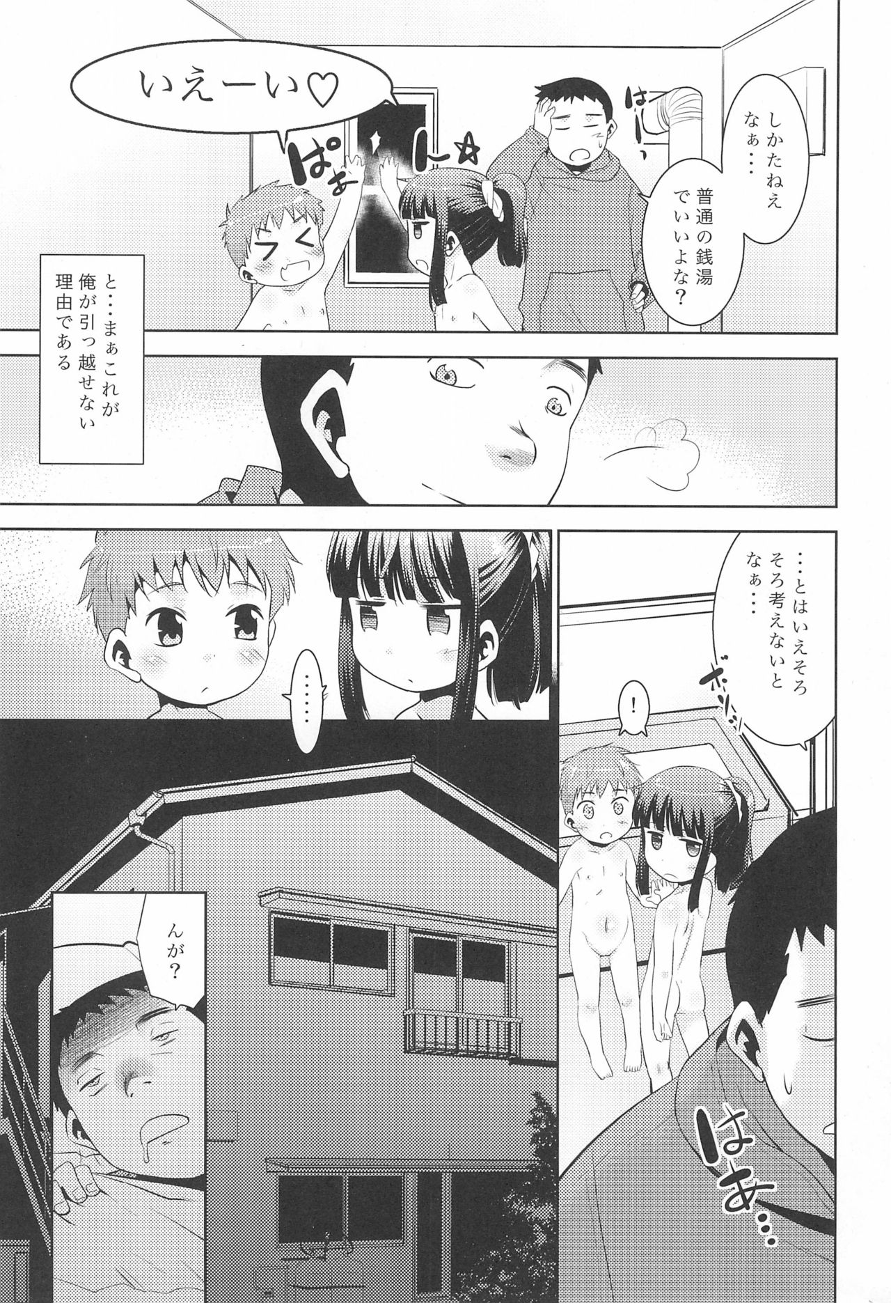 Orusuban Dekirumon. page 7 full