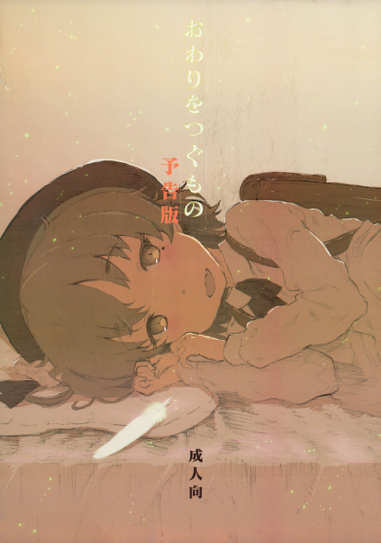 Owari wo Tsugumono Yokoku Ban page 1 full