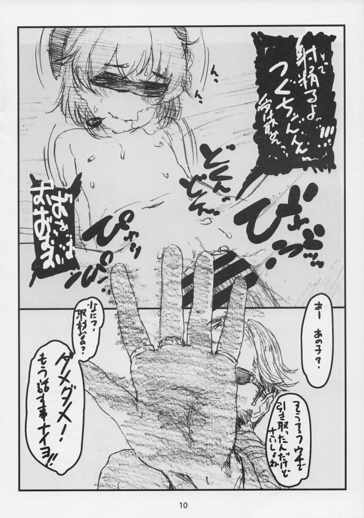 Owari wo Tsugumono Yokoku Ban page 9 full
