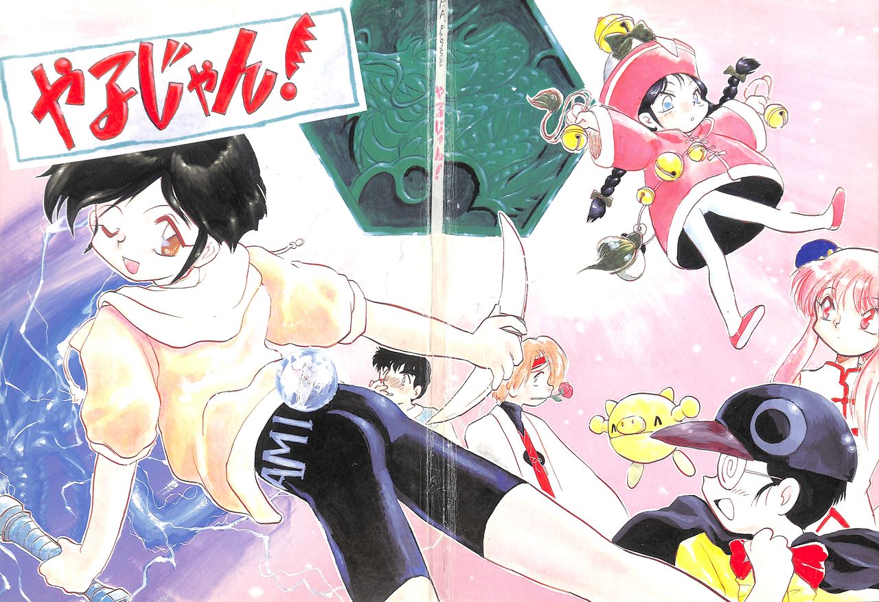 Yarujan! page 1 full