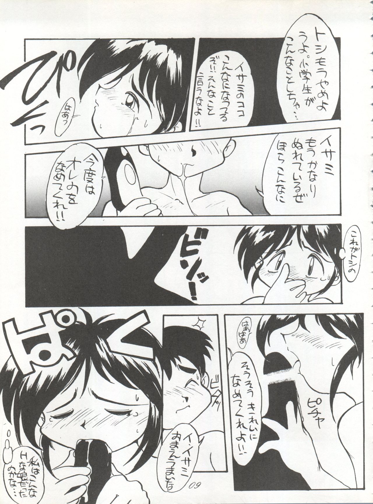 Yarujan! page 10 full