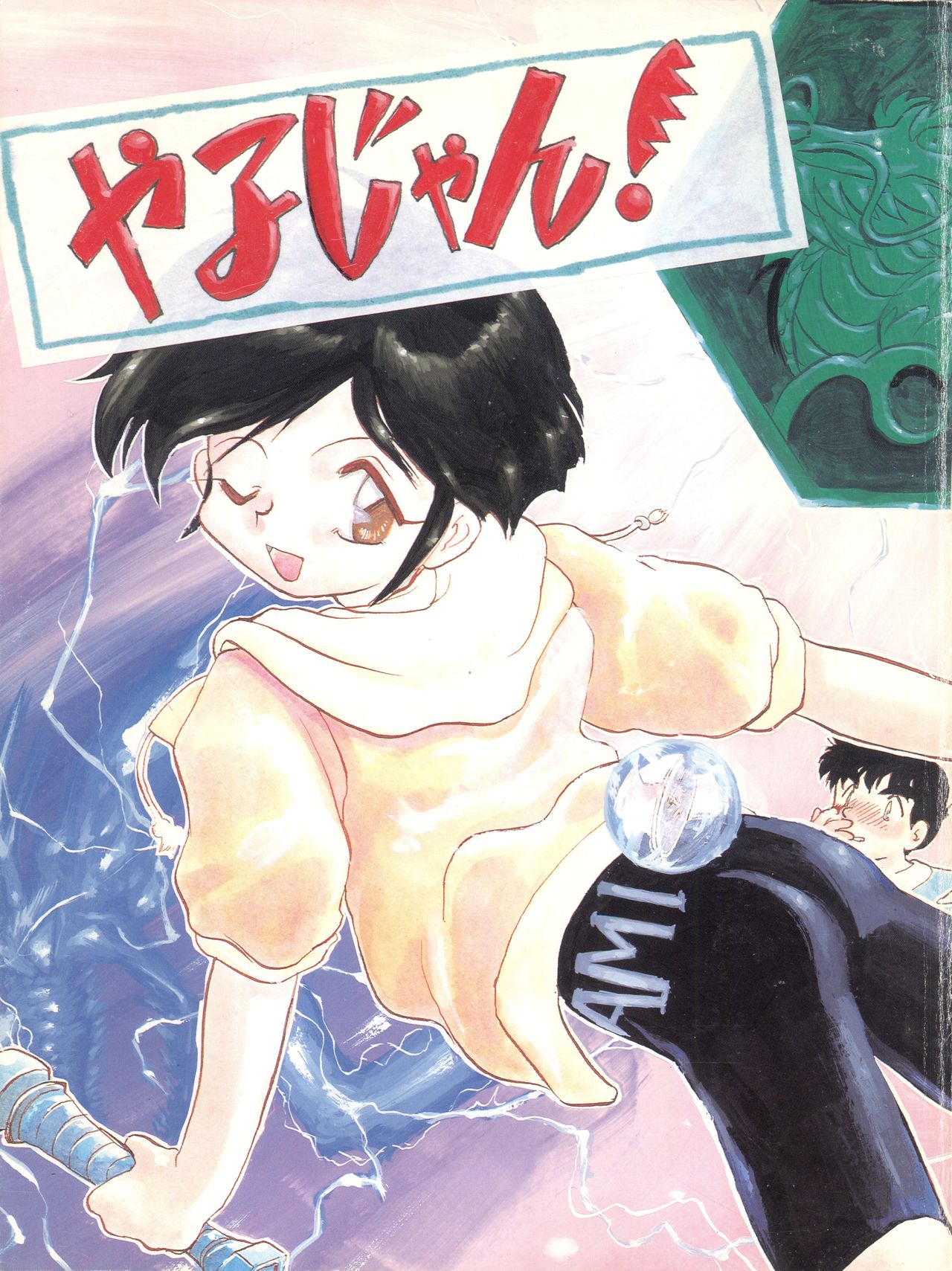 Yarujan! page 2 full