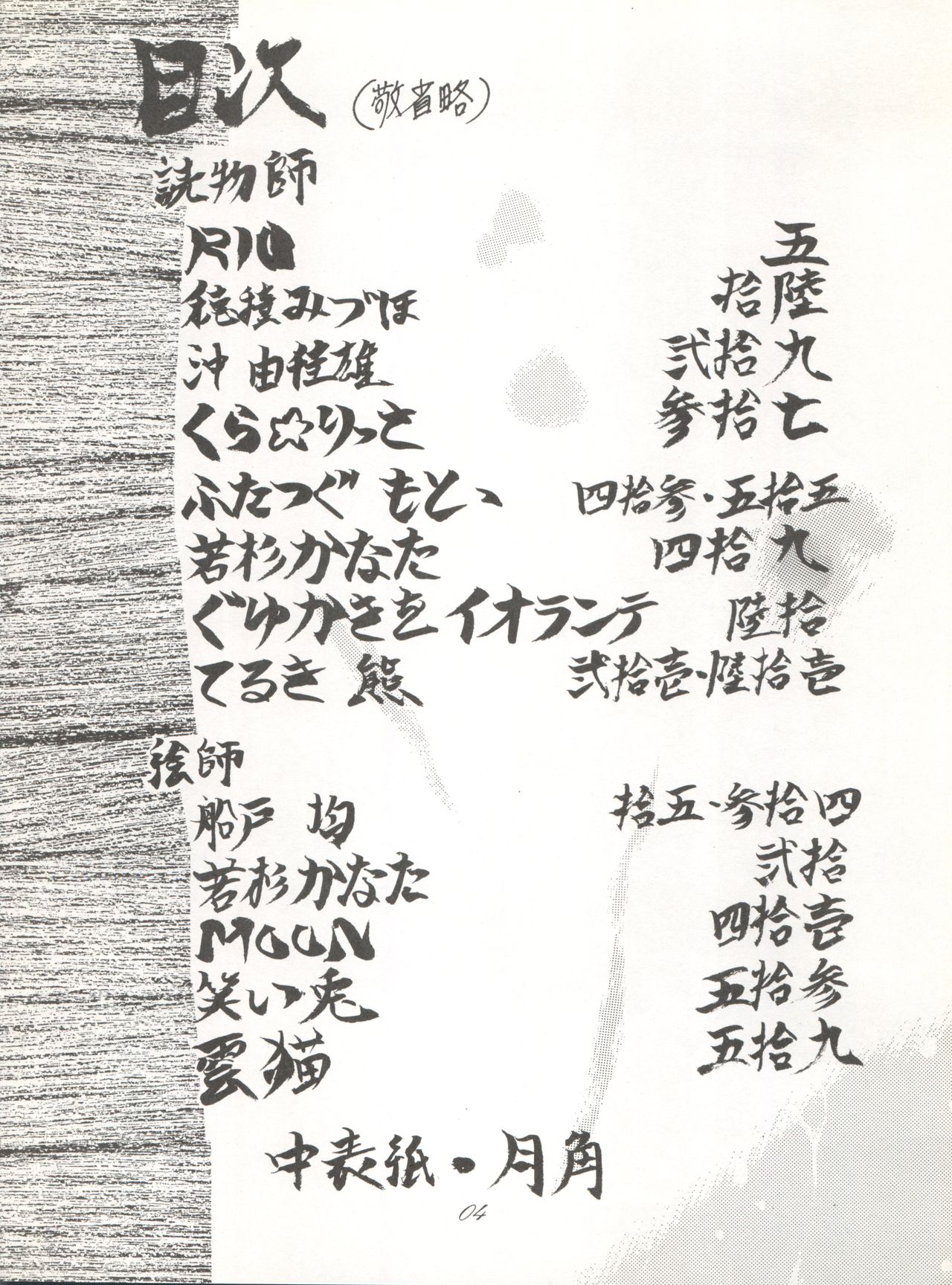 Yarujan! page 5 full