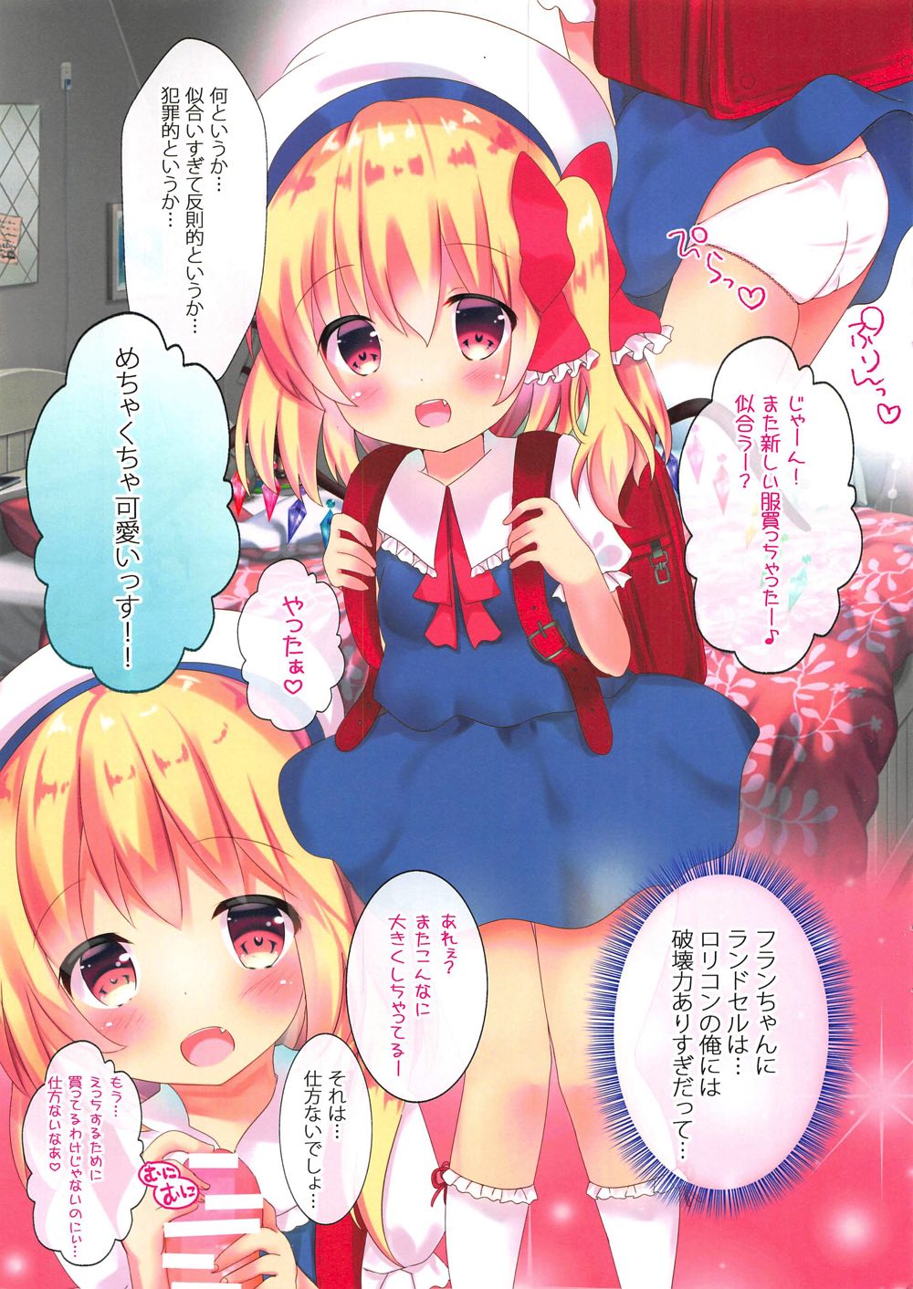 Kisekae Flan-chan ~JS Hen~ page 2 full