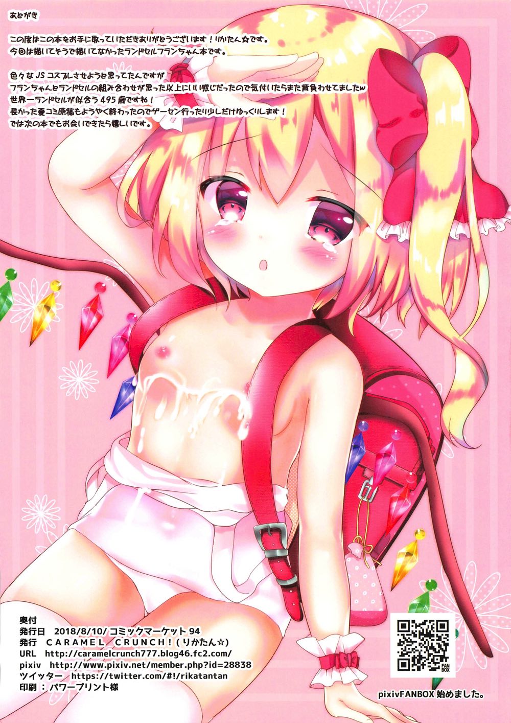 Kisekae Flan-chan ~JS Hen~ page 9 full