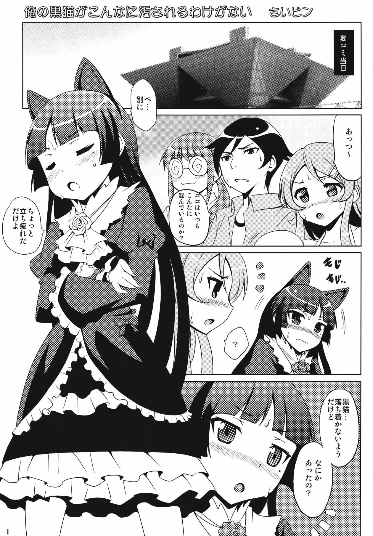 Ore no Kuroneko ga Konna ni Yogosareru Wake ga nai page 2 full