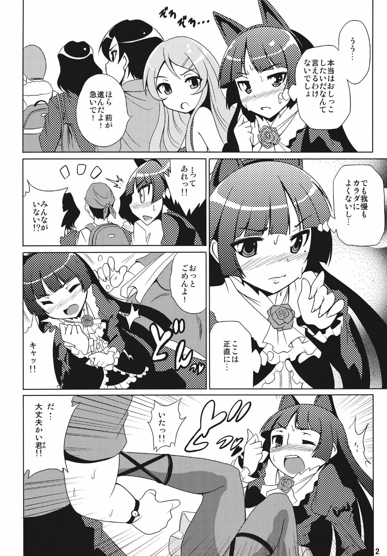 Ore no Kuroneko ga Konna ni Yogosareru Wake ga nai page 3 full