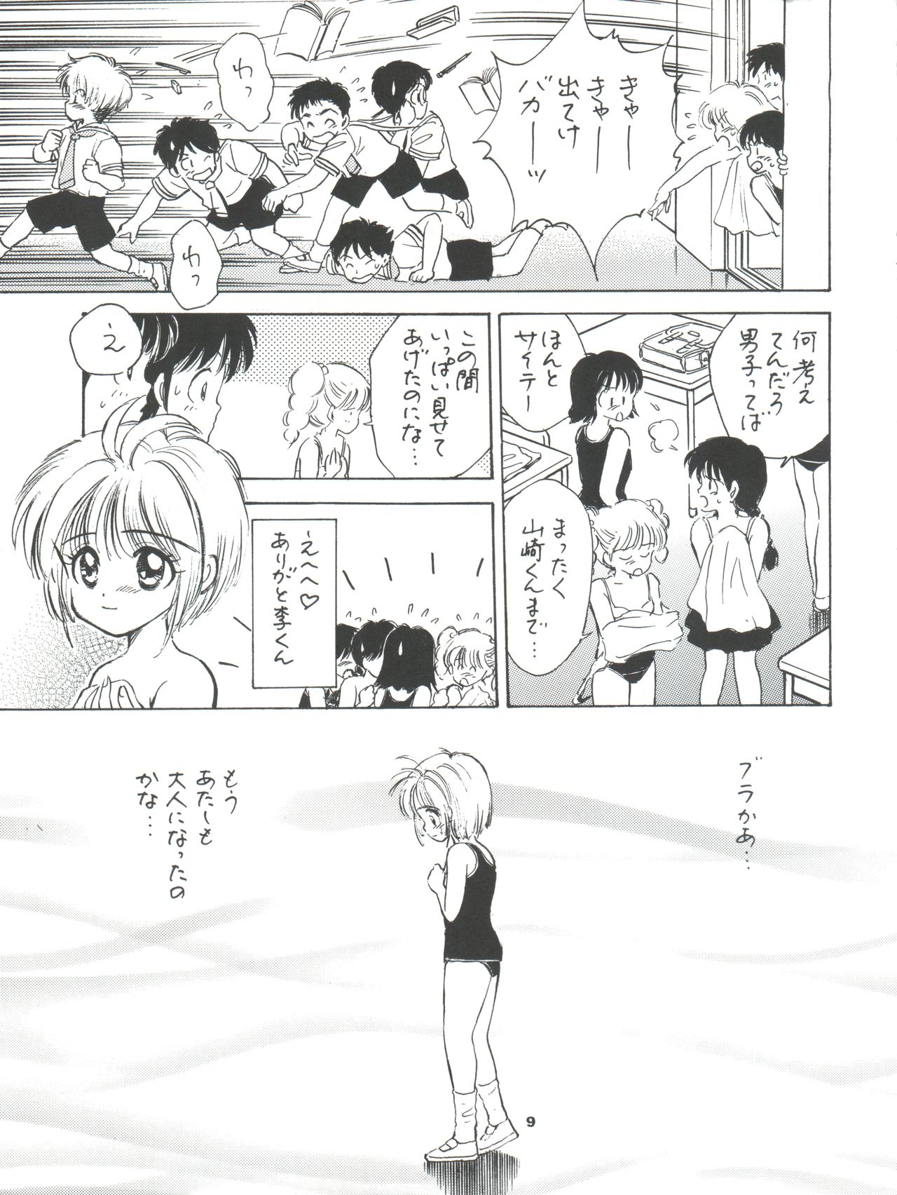 INTRODUCTION Mystic Chord Shoki Soushuuhen page 10 full