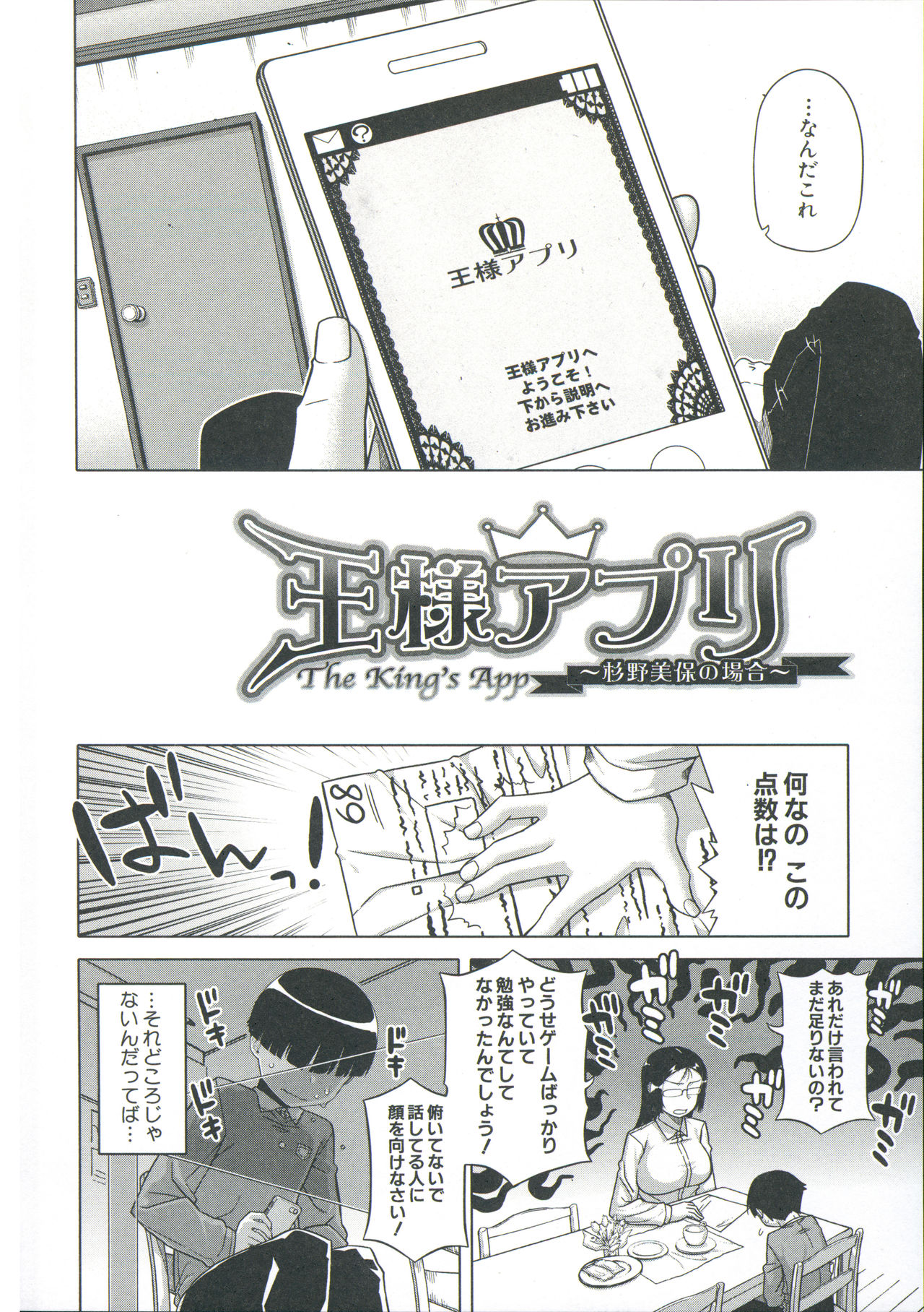 Ou-sama Appli - King App page 10 full