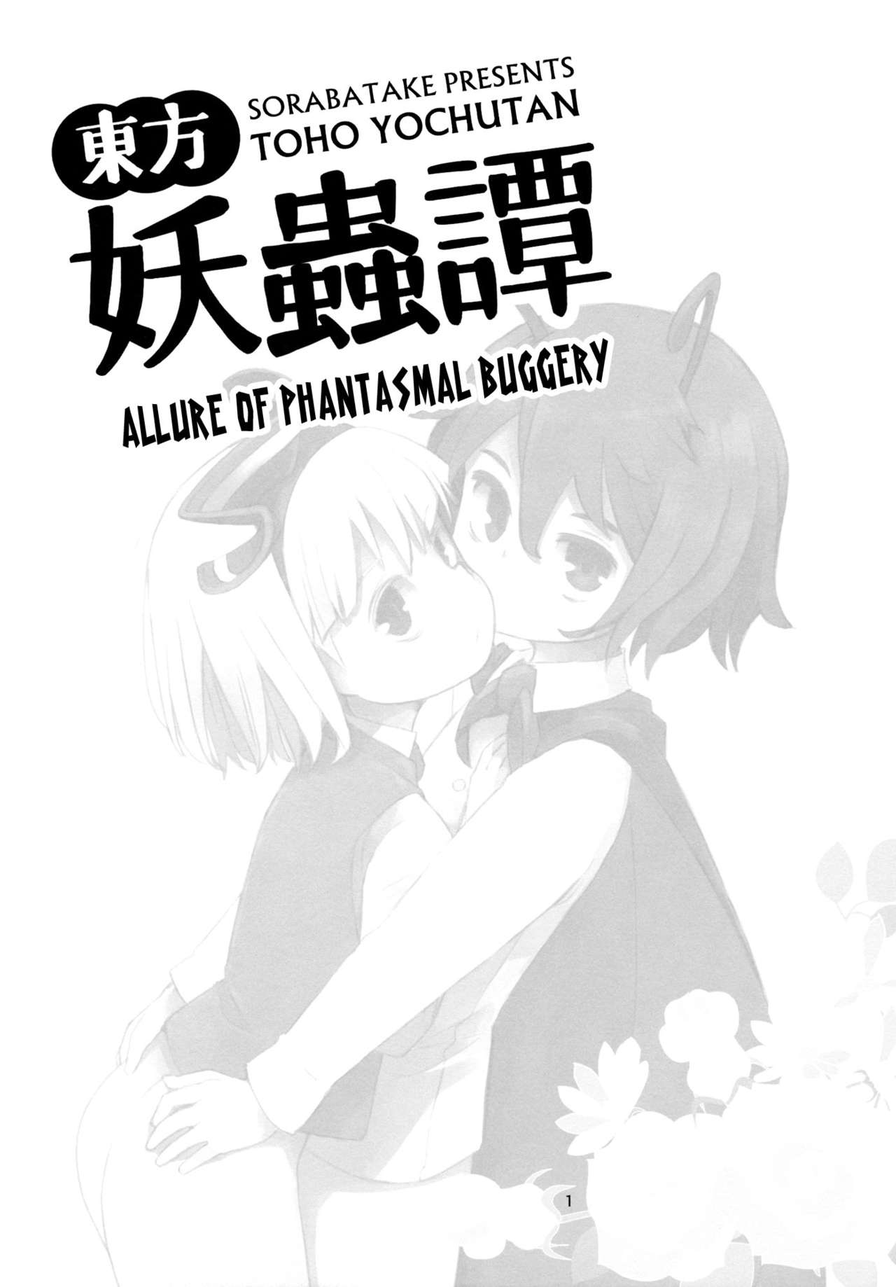 Touhou Youchuutan page 2 full