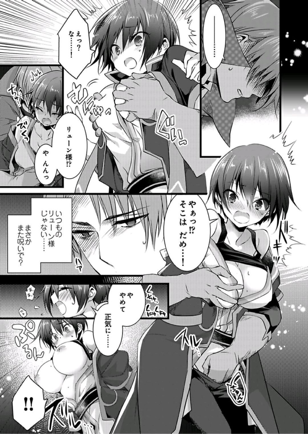 Nyotaika shita Boku o Kishi-sama-tachi ga Nerattemasu -Otoko ni Modoru tame ni wa Dakareru shika Arimasen!- 4 page 10 full