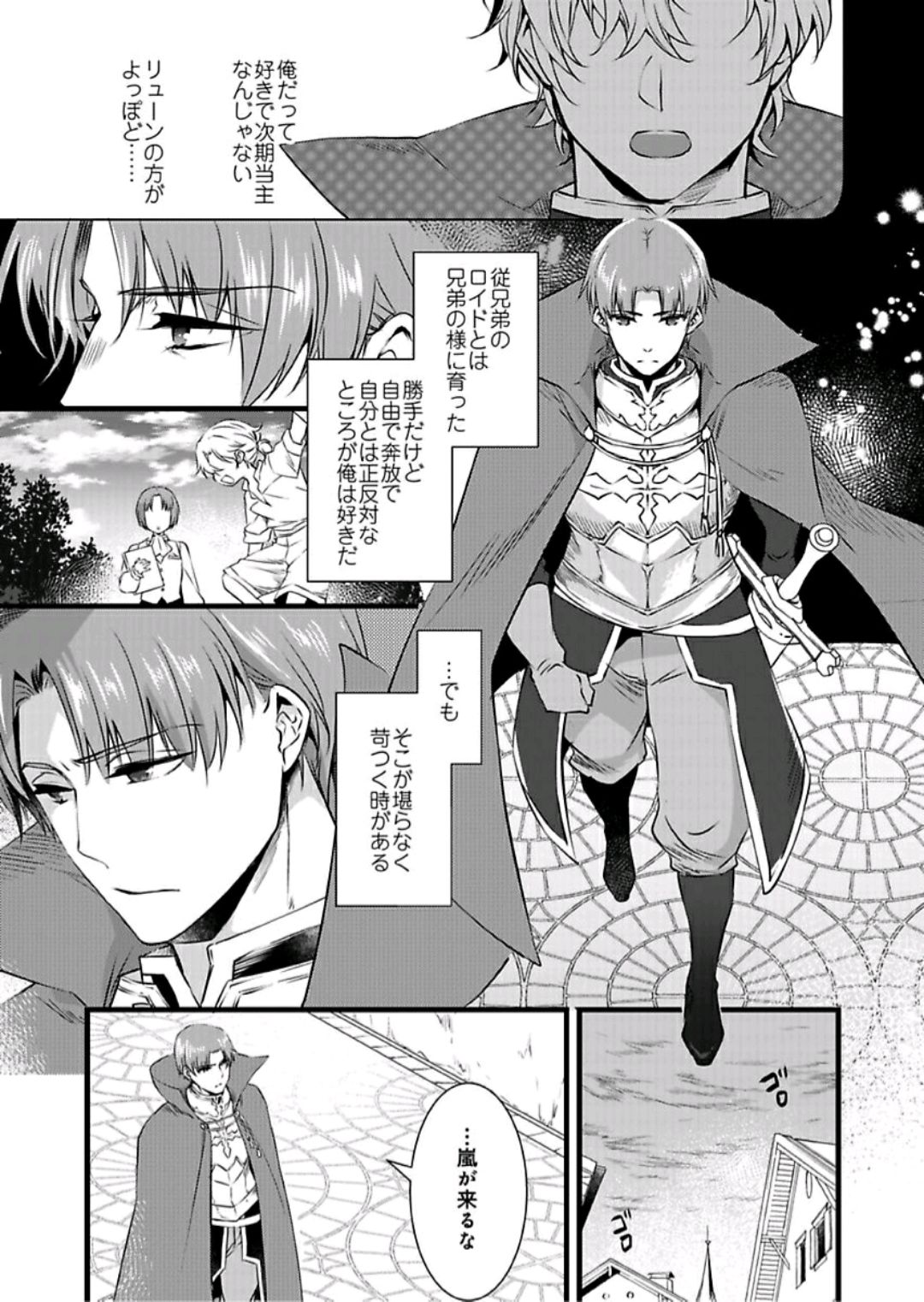 Nyotaika shita Boku o Kishi-sama-tachi ga Nerattemasu -Otoko ni Modoru tame ni wa Dakareru shika Arimasen!- 4 page 4 full