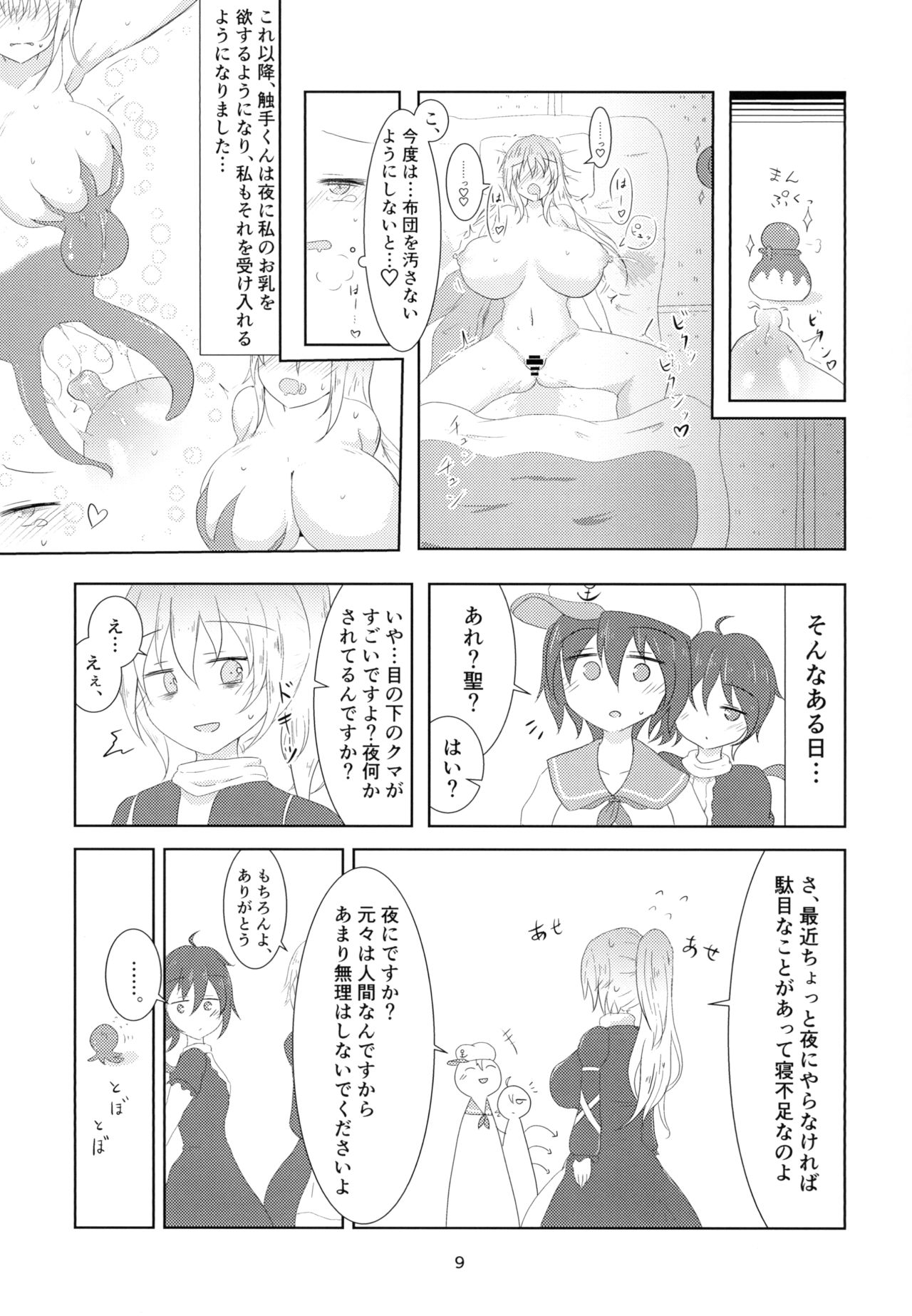 Hijiri Shibori page 9 full