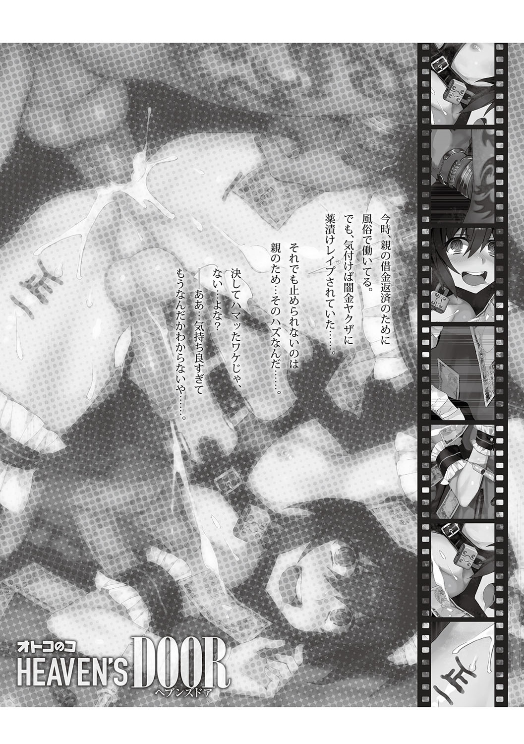 Otokonoko Heaven's Door 8 page 3 full