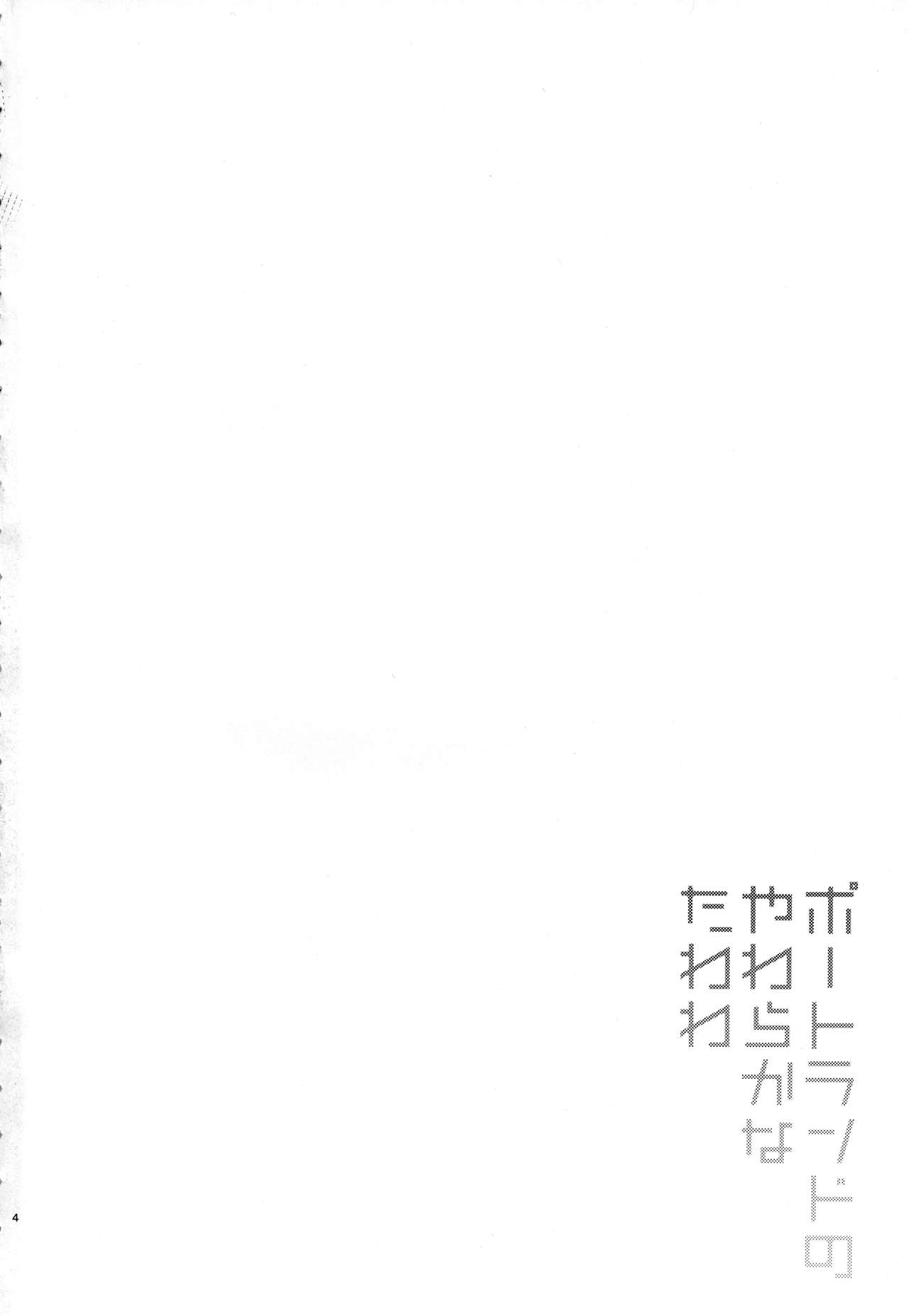 Portland no Yawaraka na Tawawa - Soft TA-WA-WA of Portland page 3 full