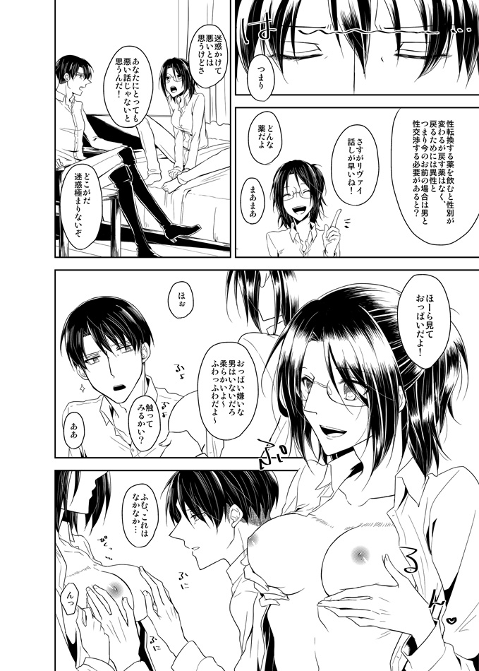 変な薬飲んだら性別が変わってしまった助けてリヴァイ！ page 2 full