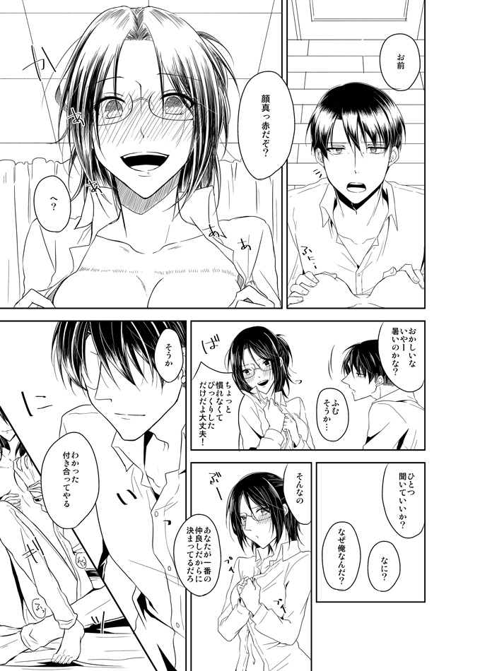 変な薬飲んだら性別が変わってしまった助けてリヴァイ！ page 3 full