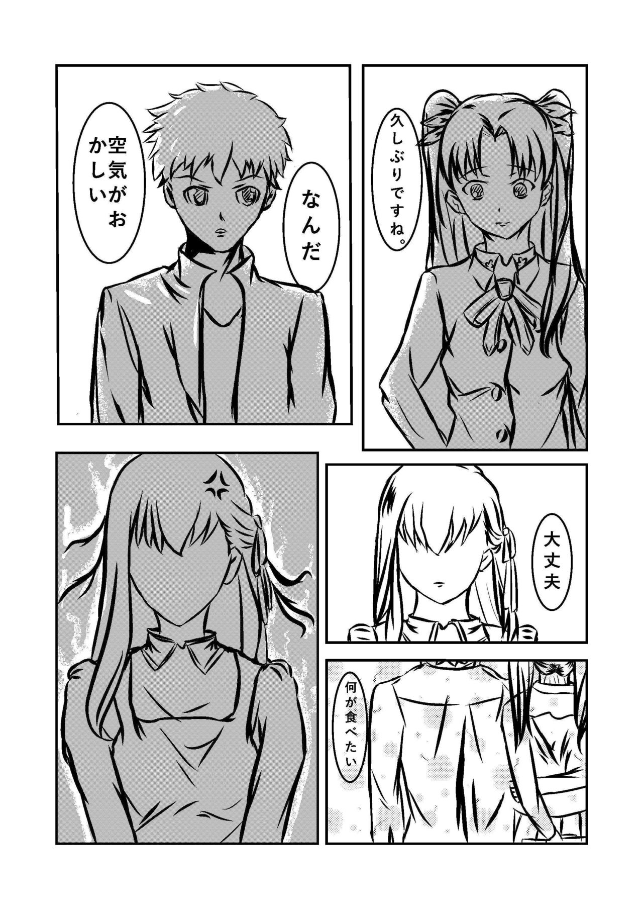 fate stay night / sakura/Emiya-san chi no Konya page 3 full