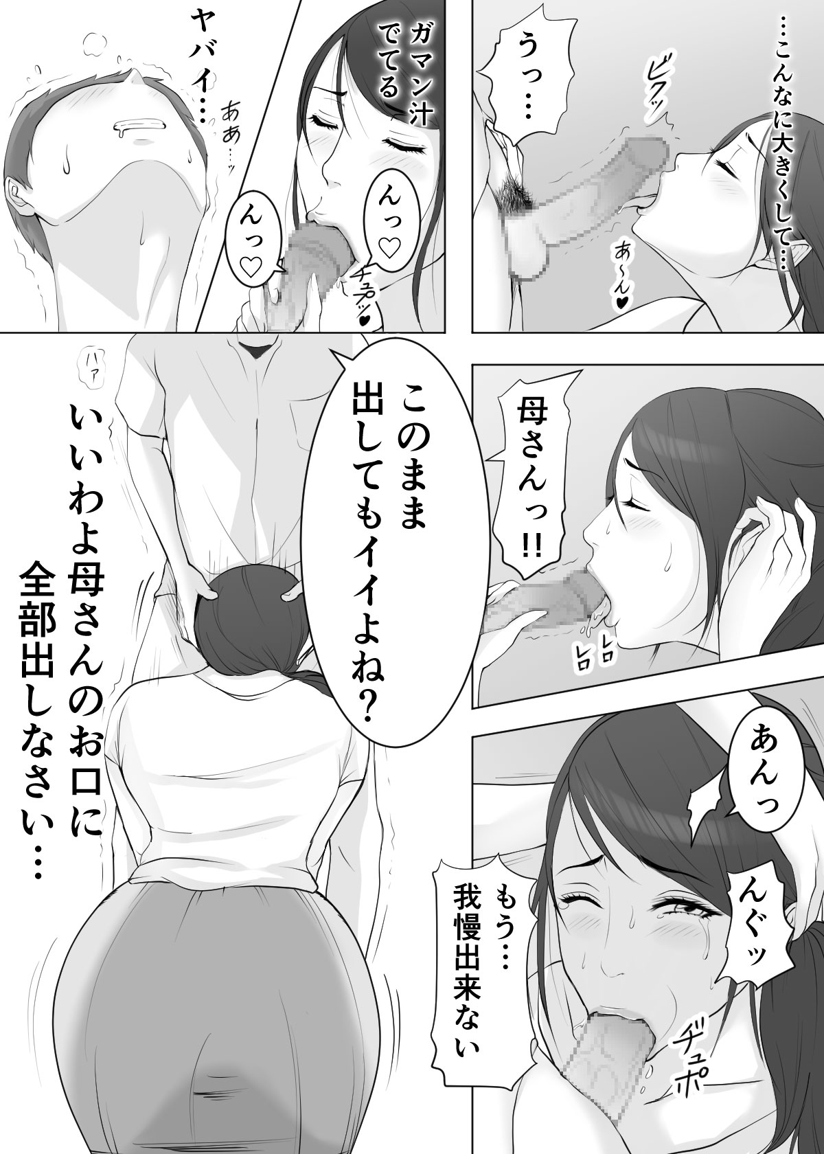 Kaa-san no Okuchi de Ochinchin Kimochi Yoku Shite Ageru page 2 full