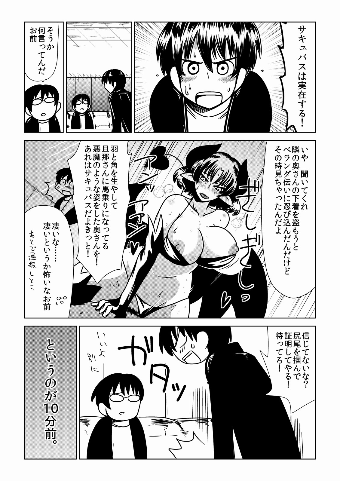 Tonari no Oku-san ga Succubus. page 2 full