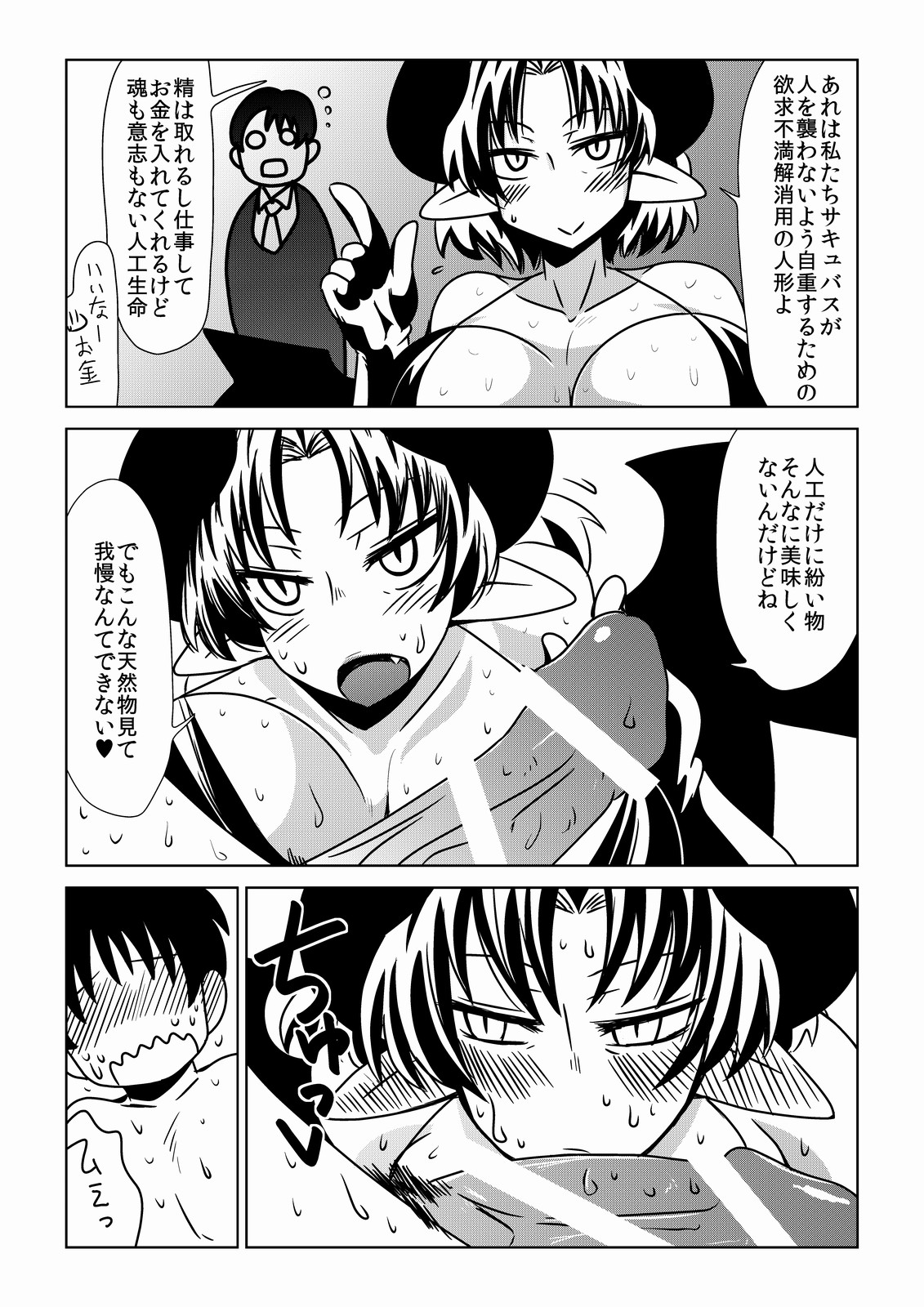 Tonari no Oku-san ga Succubus. page 5 full
